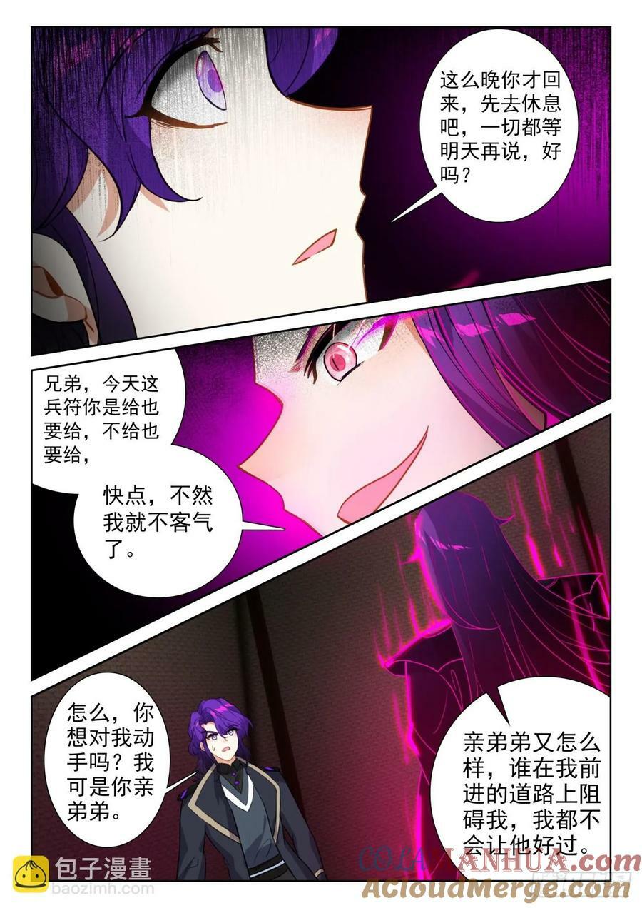 光之子正版免费游戏漫画,89 进入魔族大寨（下）1图