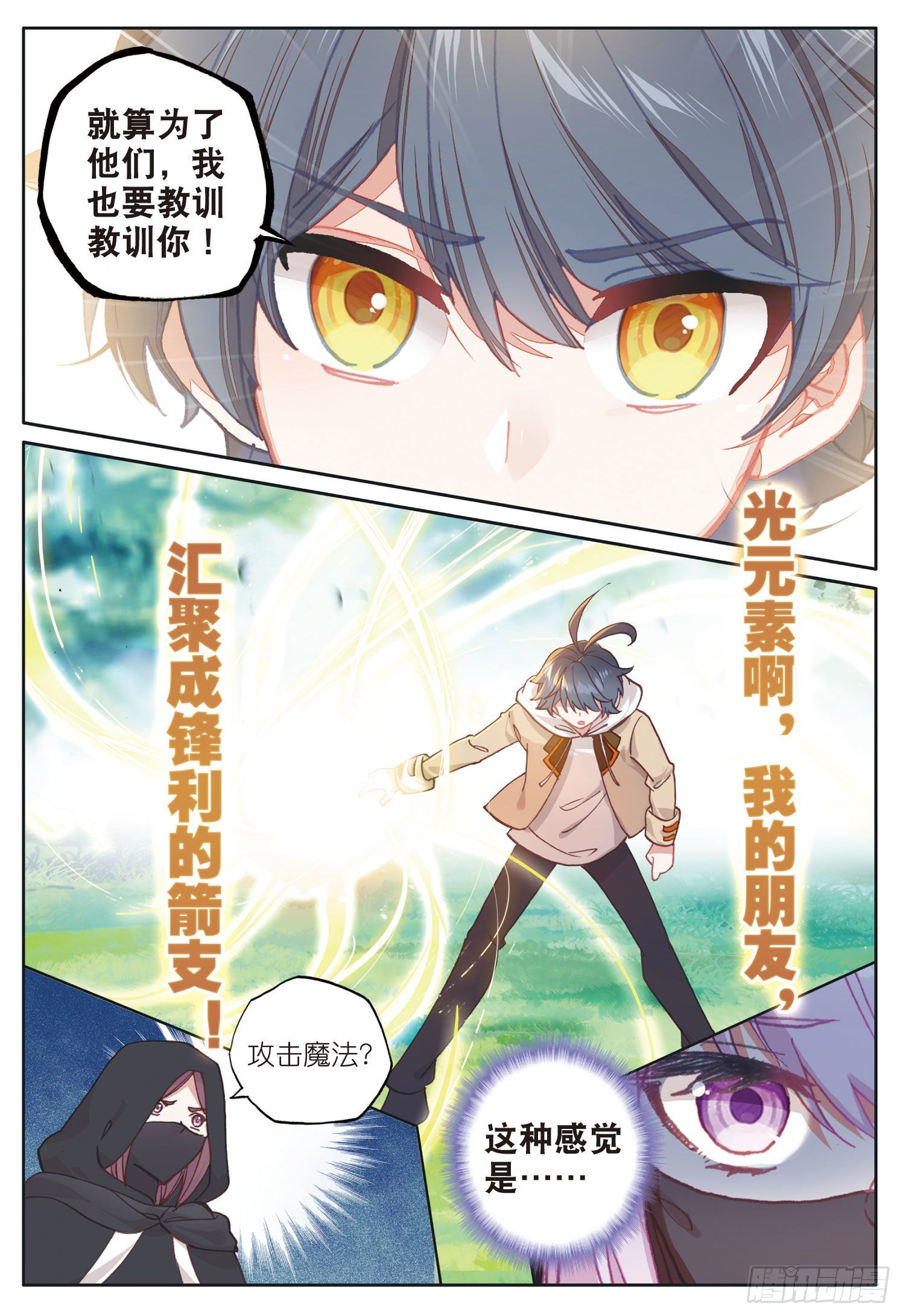 光之子正版免费游戏漫画,24 真颜（上）2图