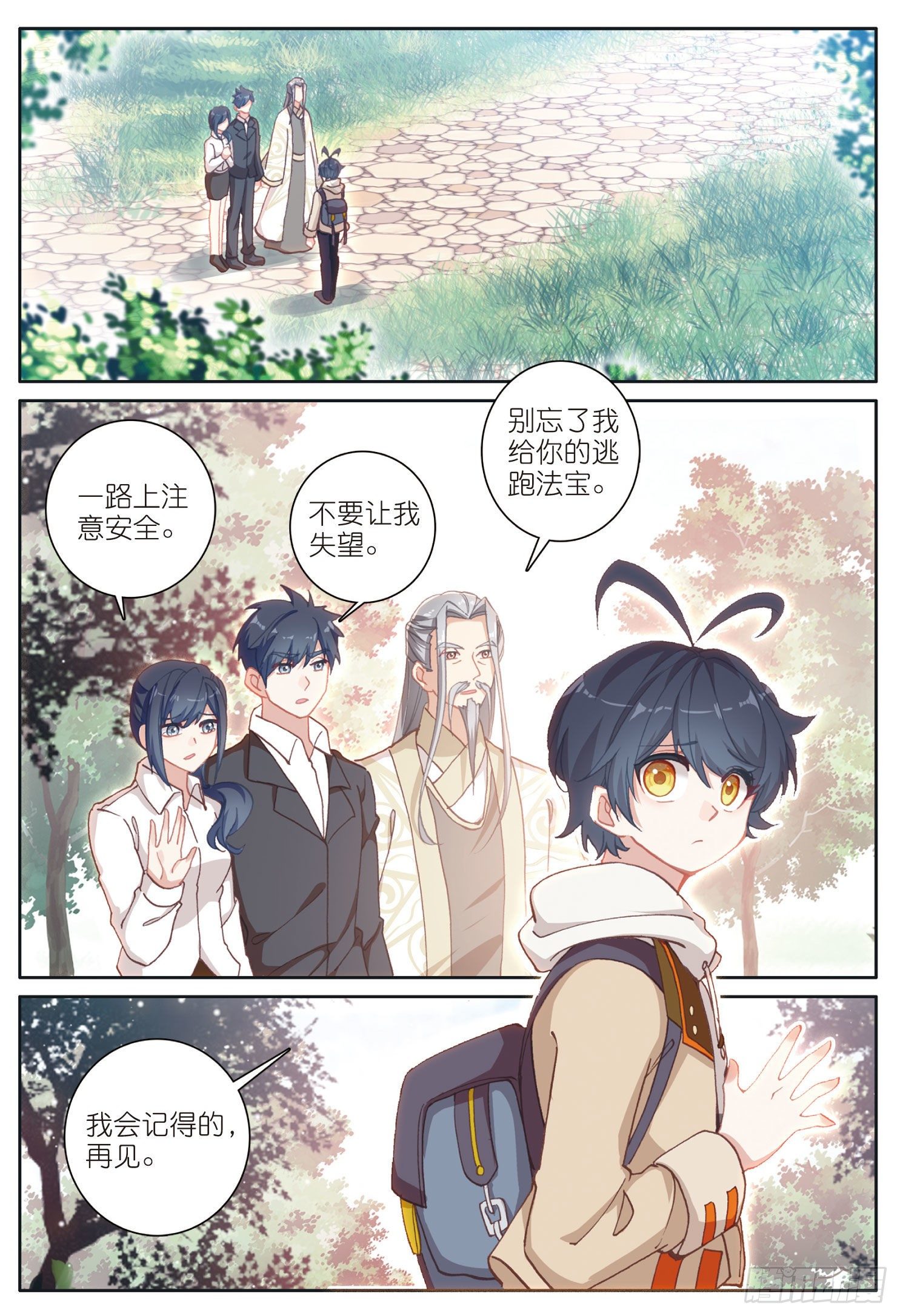光之子正版免费游戏漫画,23 历练——初遇（下）1图