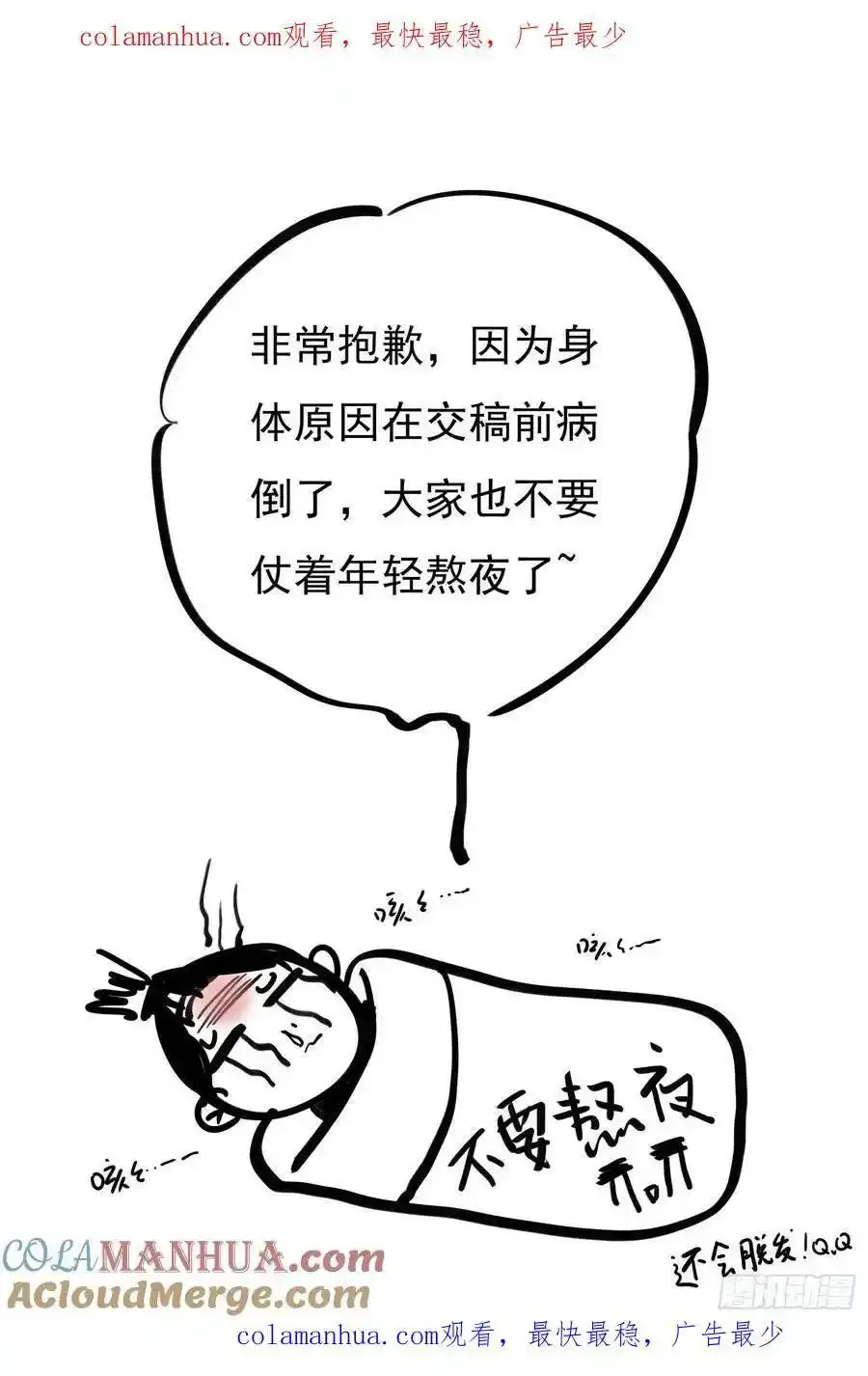 光之子正版免费游戏漫画,请假条 51图