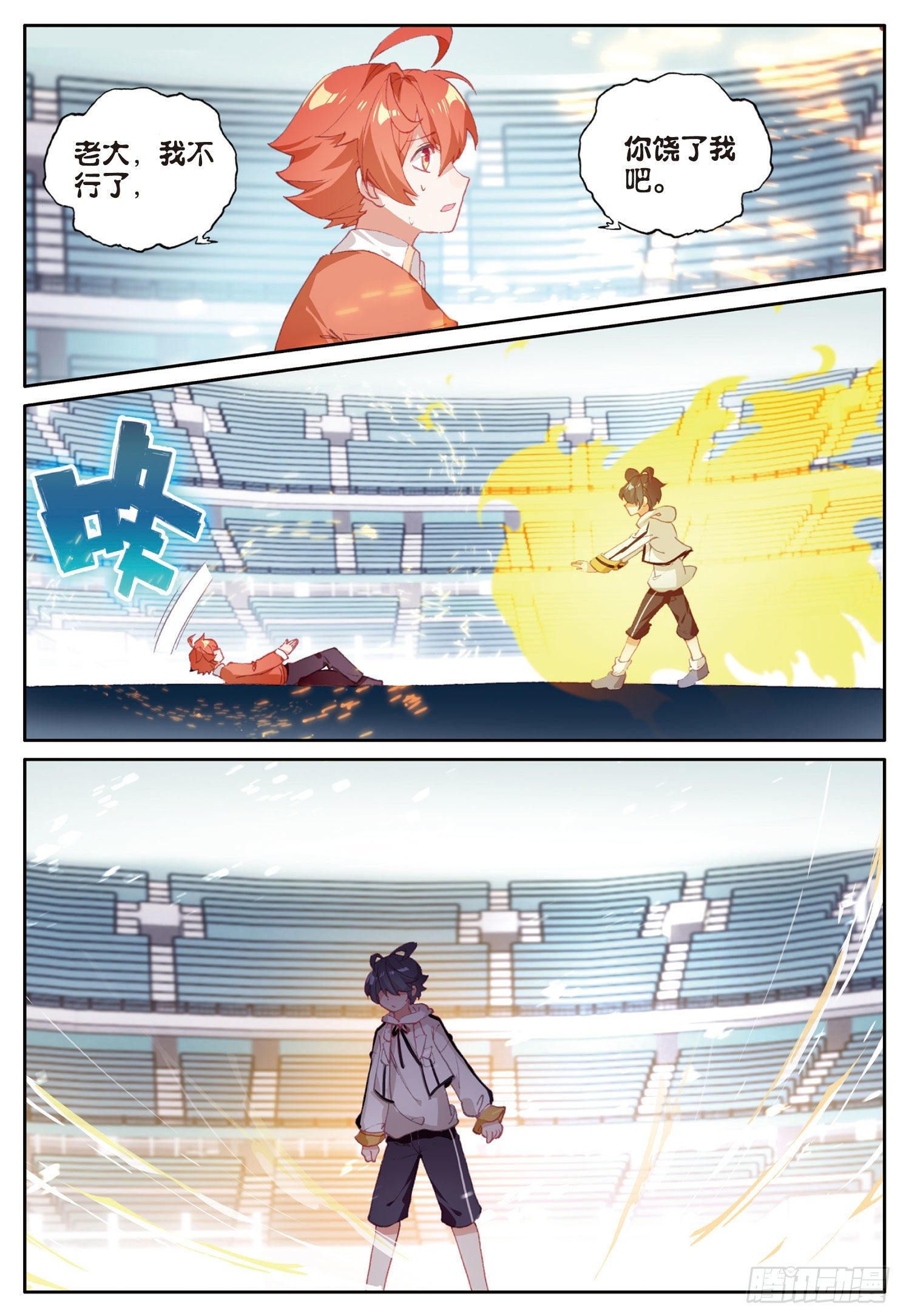光之子正版免费游戏漫画,9 果然还是逃不过第一名（下）1图
