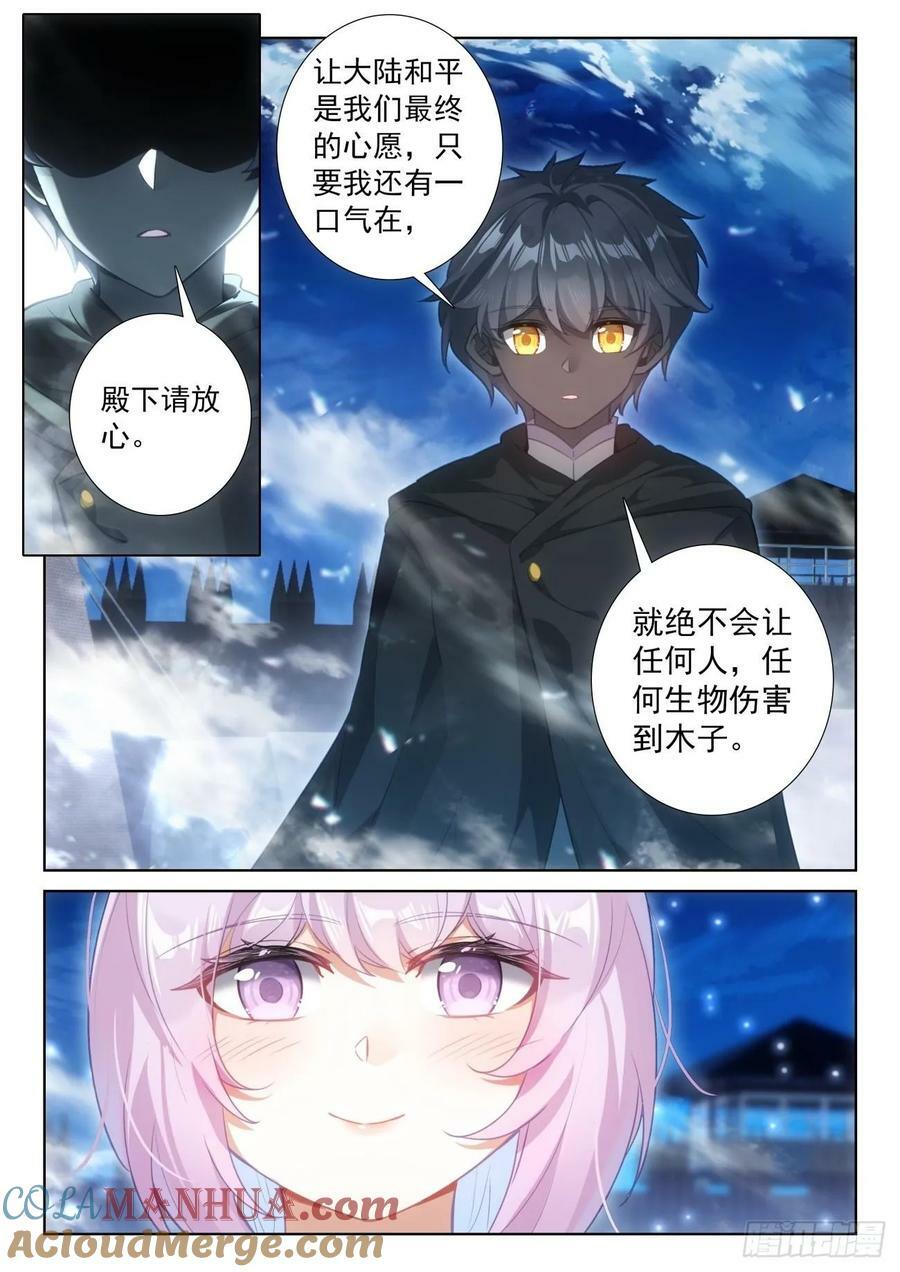 光之子正版免费游戏漫画,91 饱餐一顿（下）2图