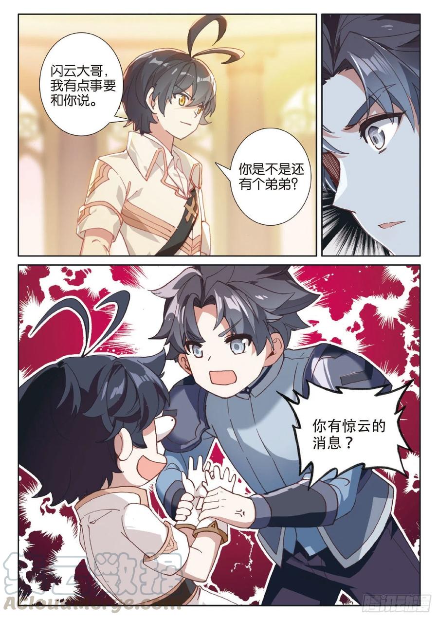 光之子笔趣阁漫画,39 启程之日（下）1图