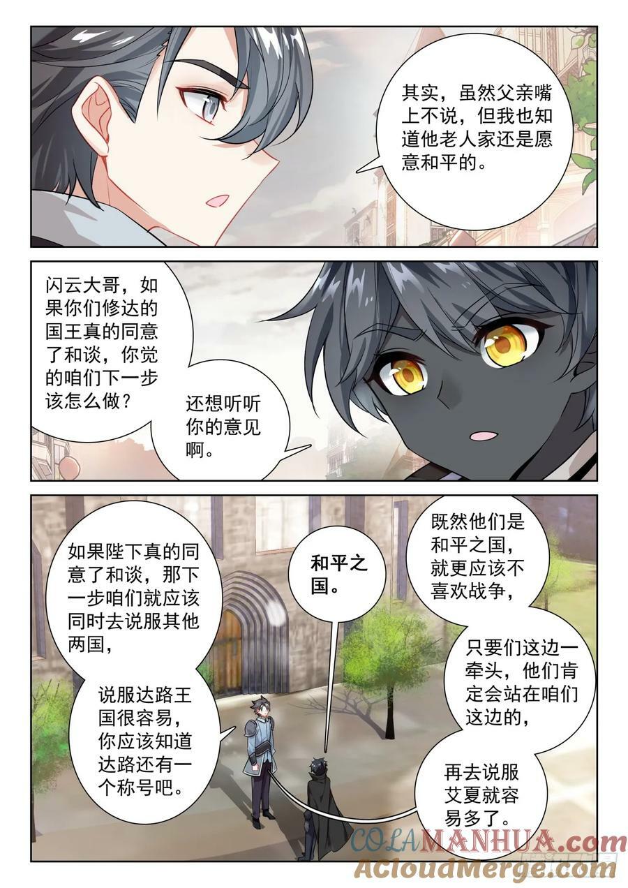 光之子笔趣阁漫画,88 客轮多之情（下）1图