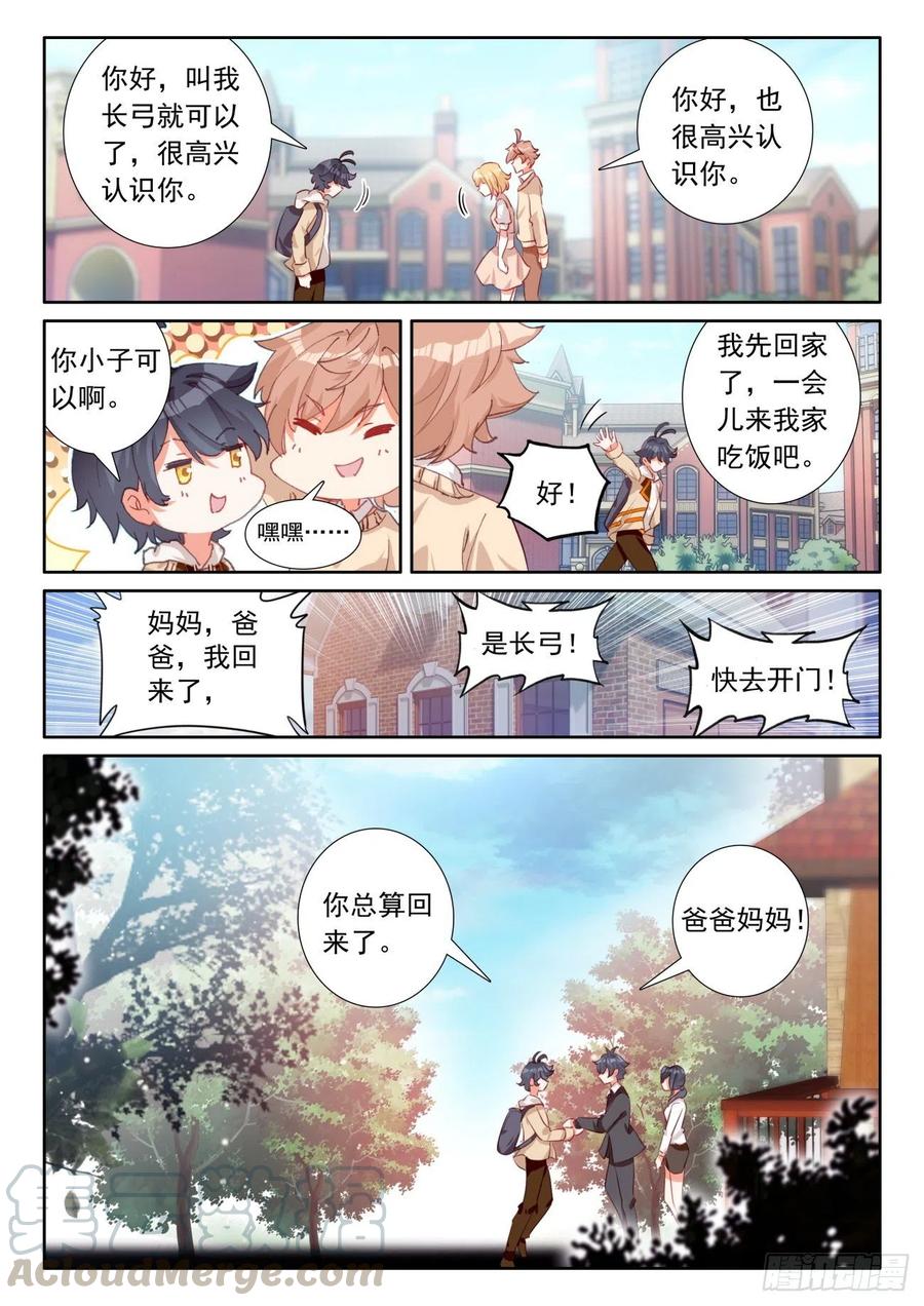 光之子漫画免费观看下拉式全集漫画,45 新的旅程（下）1图