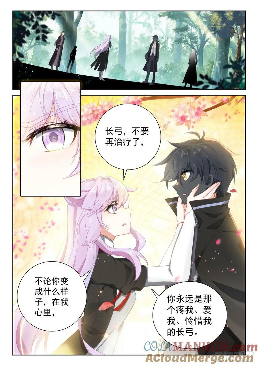 光之子正版免费游戏漫画,88 客轮多之情（上）2图