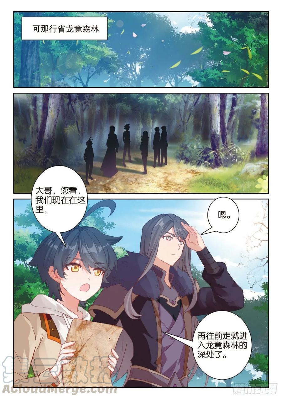 光之子正版免费游戏漫画,41 自然精灵（上）2图