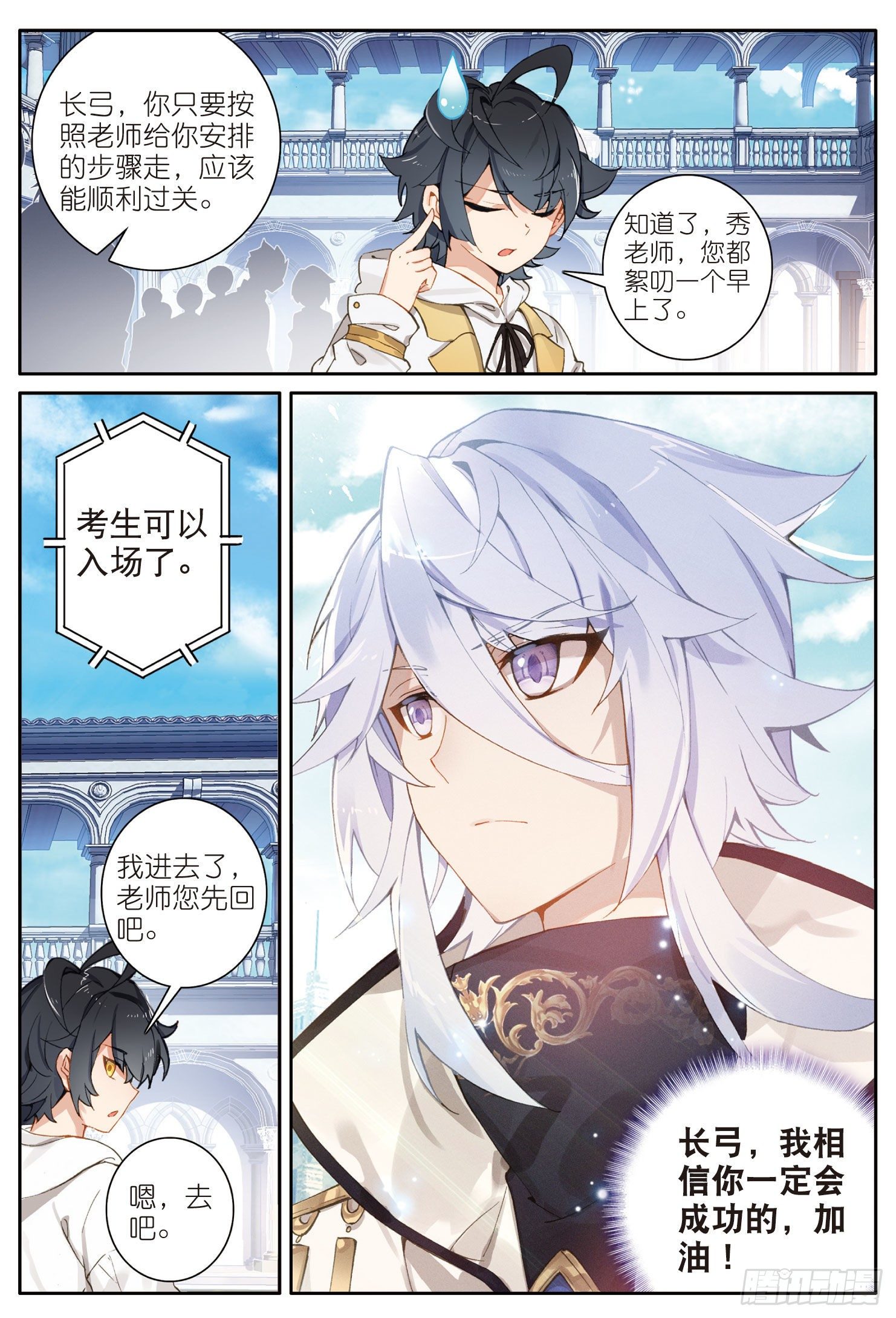 光之子正版免费游戏漫画,7 皇家中级魔法学院（上）1图