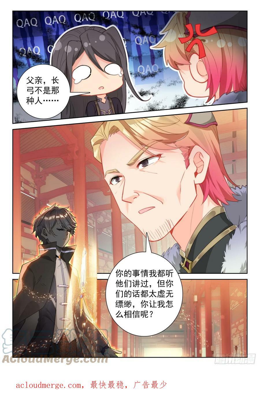 光之子正版免费游戏漫画,86 抵达要塞（下）1图