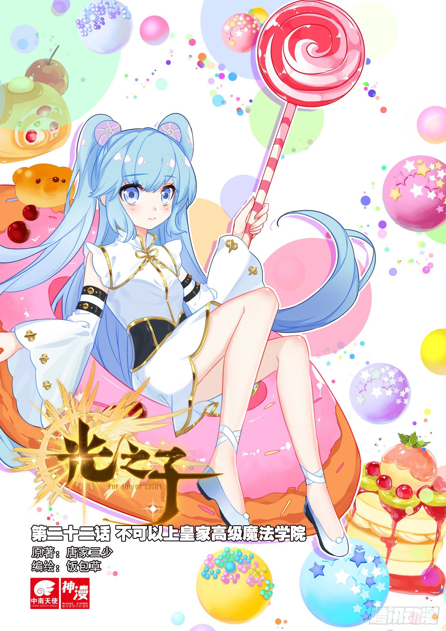 光之子小说全集免费阅读笔趣阁漫画,22 去游历（上）1图