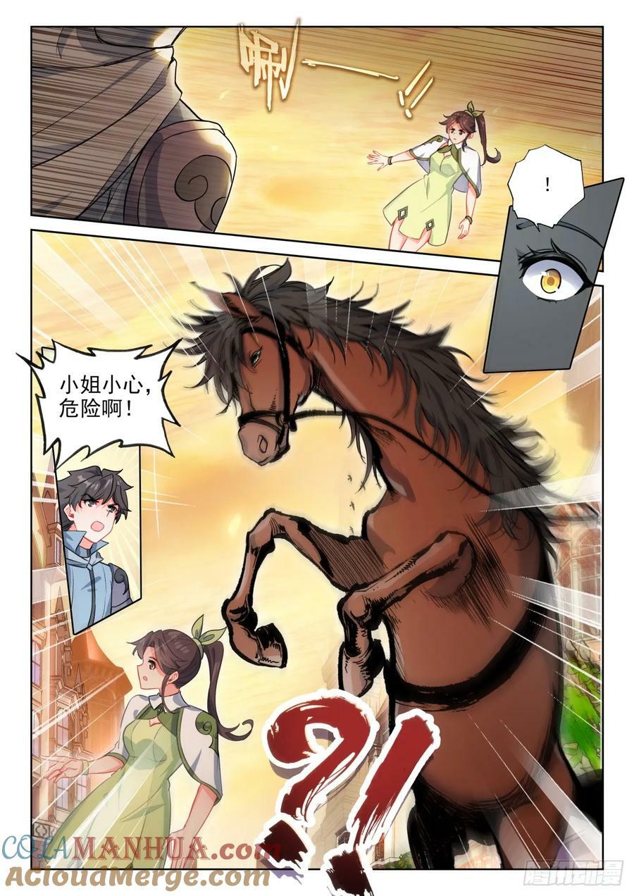 光之子正版免费游戏漫画,88 客轮多之情（下）2图