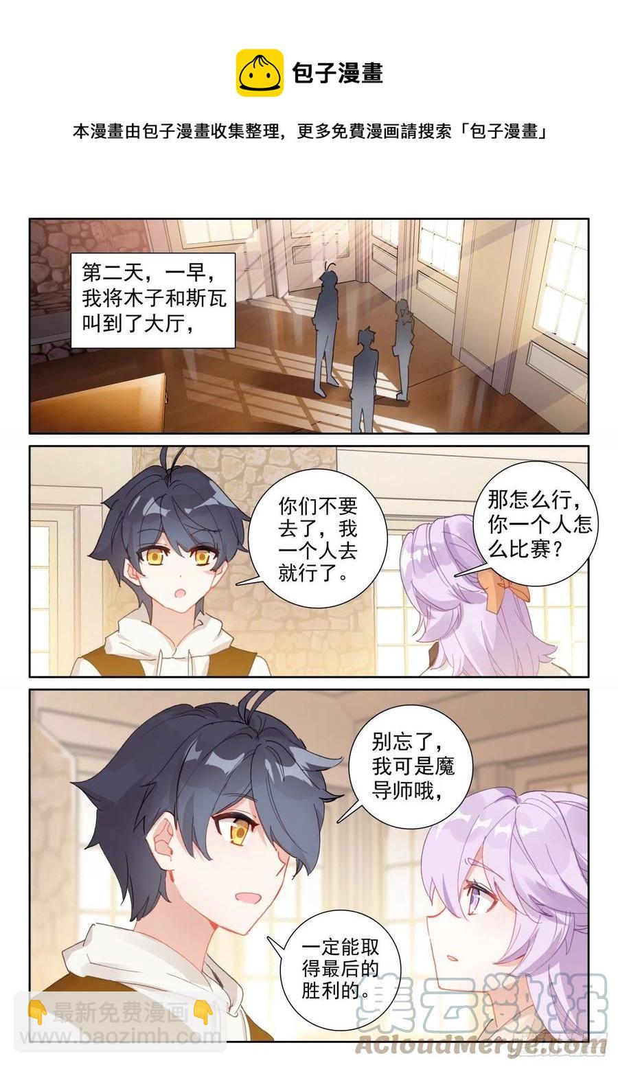 光之子漫画免费观看下拉式全集漫画,57 独自迎战（上）2图