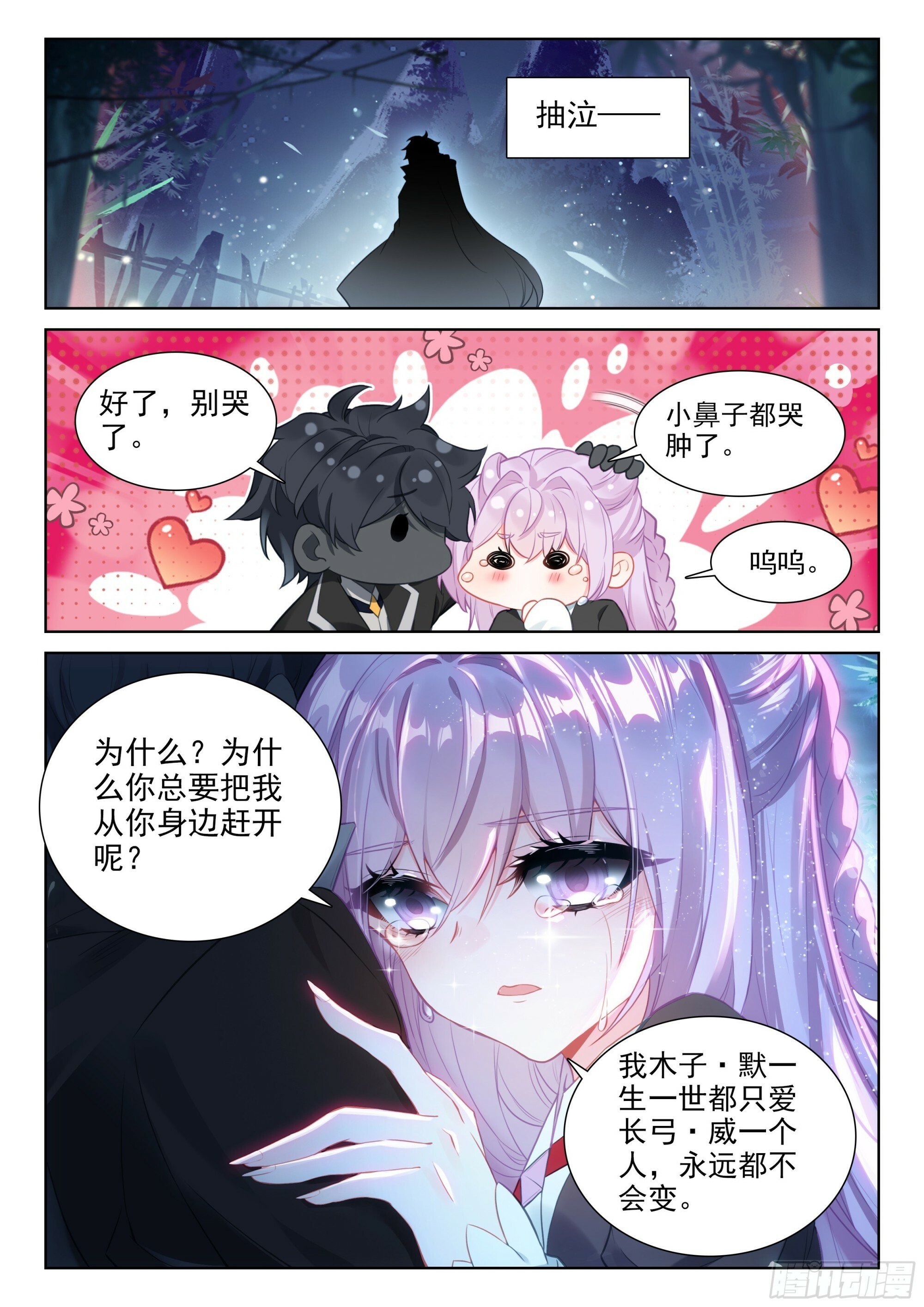 光之子纹章怎么得到漫画,92 一生一世（下）1图