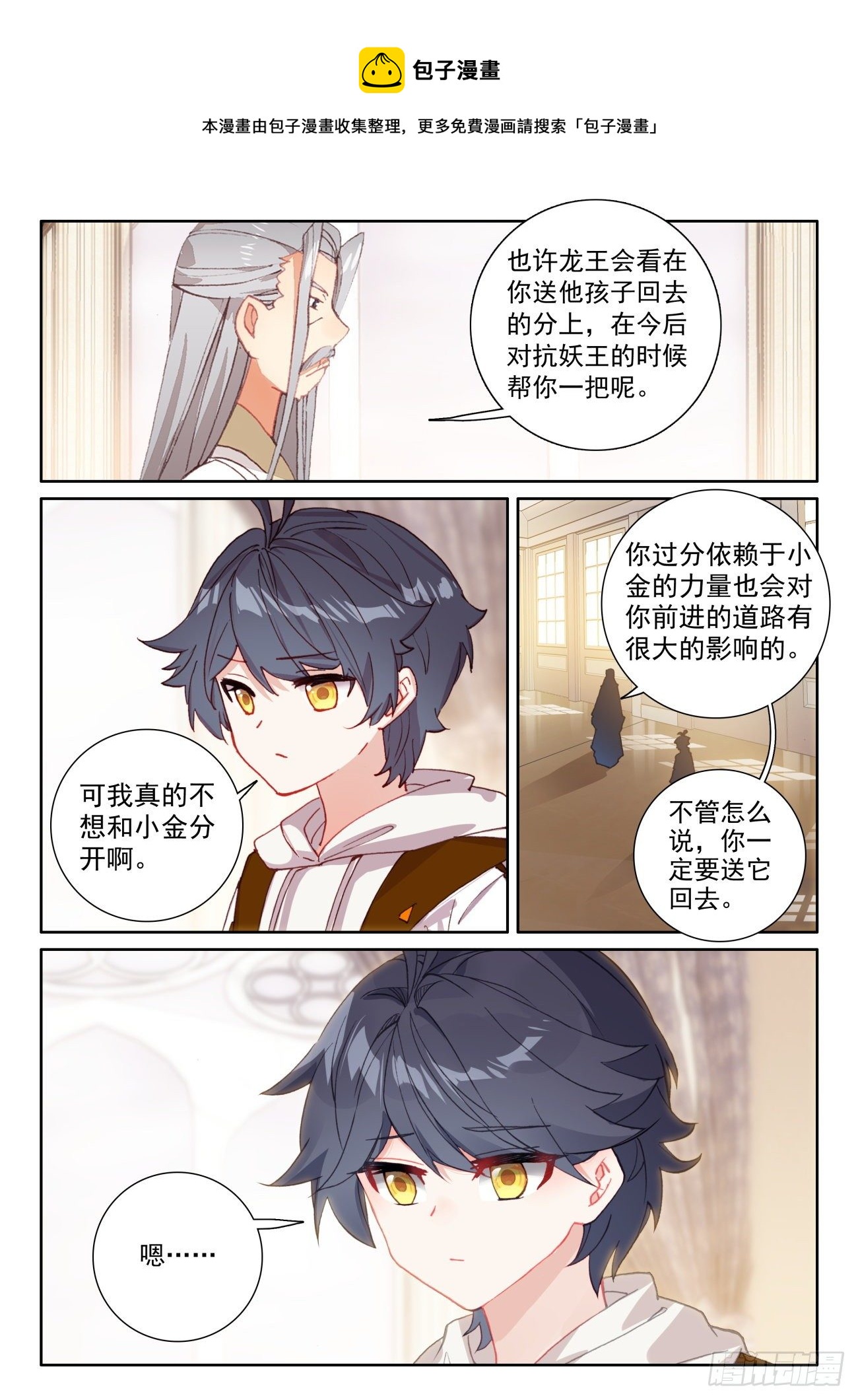 光之子正版免费游戏漫画,59 坚贞的爱（下）1图