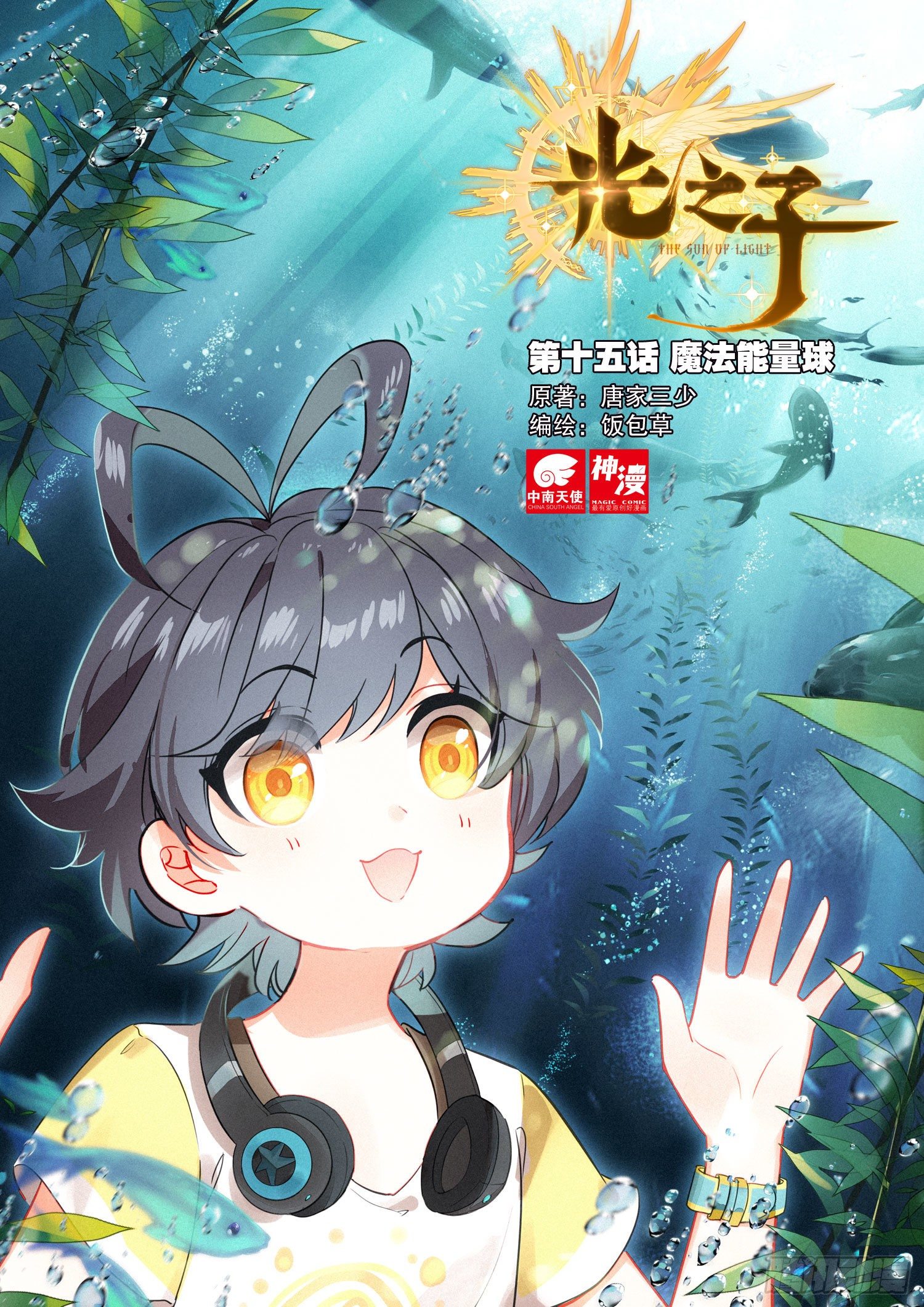 光之子正版免费游戏漫画,15 魔法能量球（上）1图