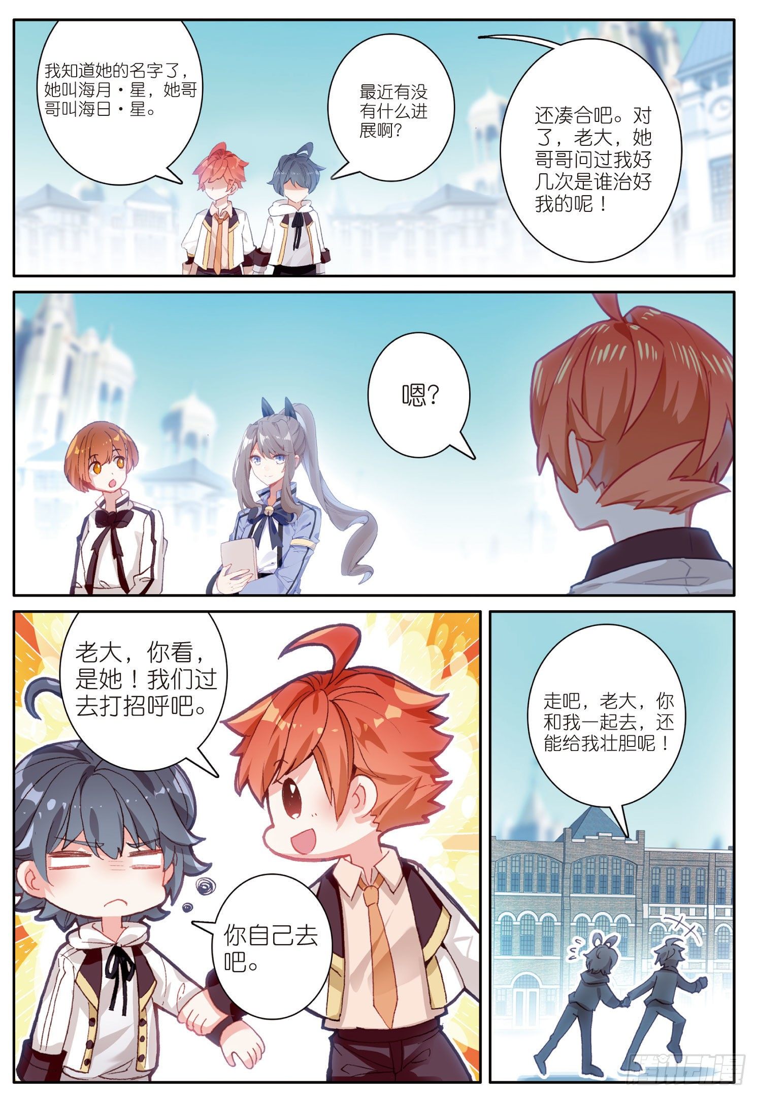 光之子正版免费游戏漫画,12 你好，我叫海日·星（上）2图