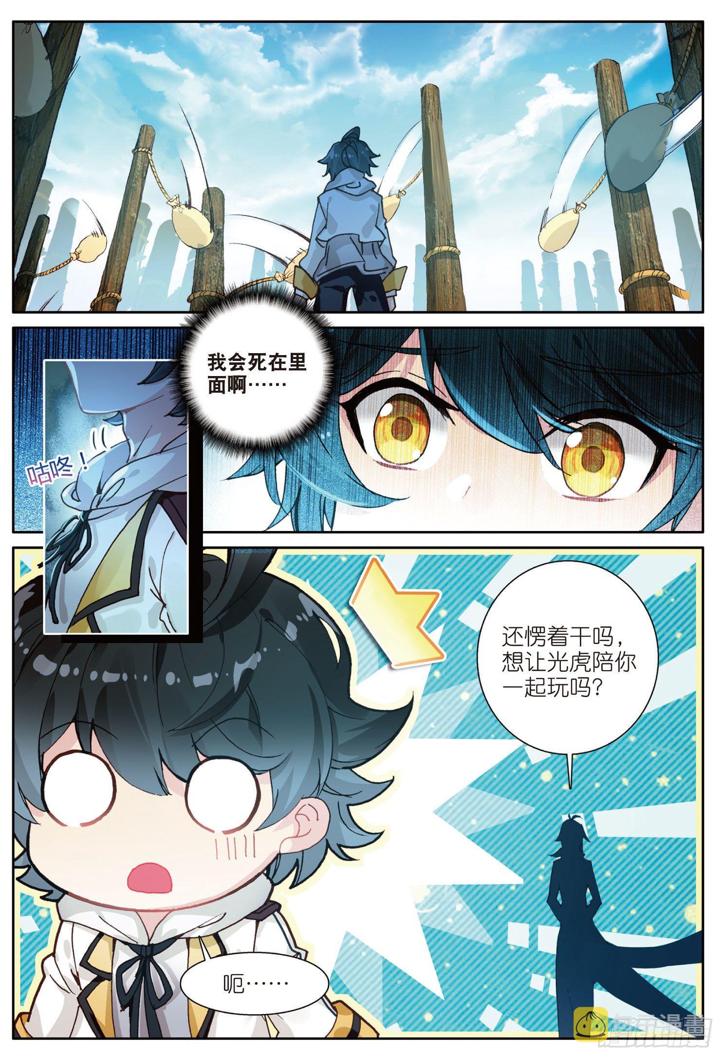 光之子正版免费游戏漫画,4 厉害的麻袋阵（下）1图