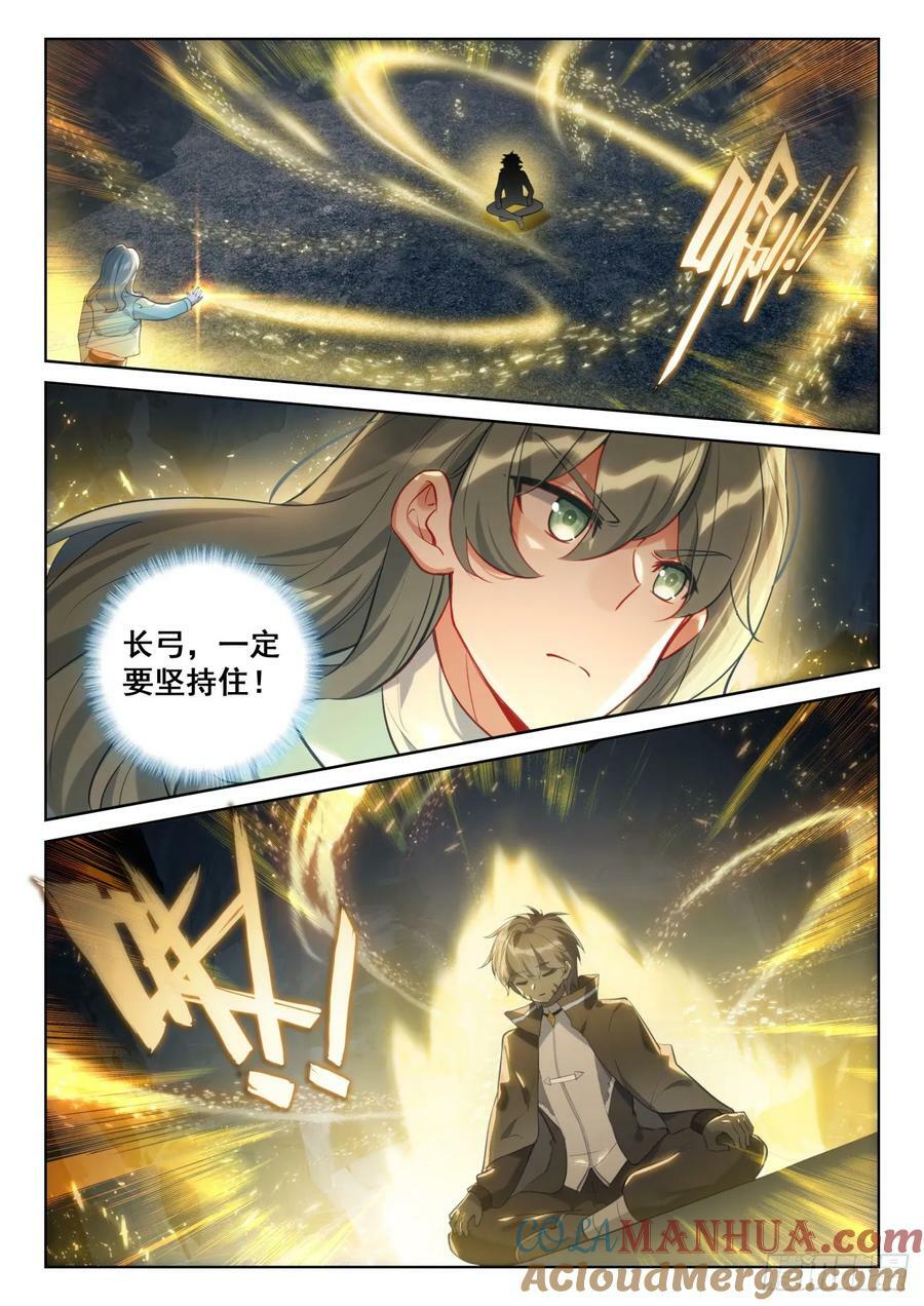 光之子漫画免费观看下拉式全集漫画,87 再见修司（下）2图