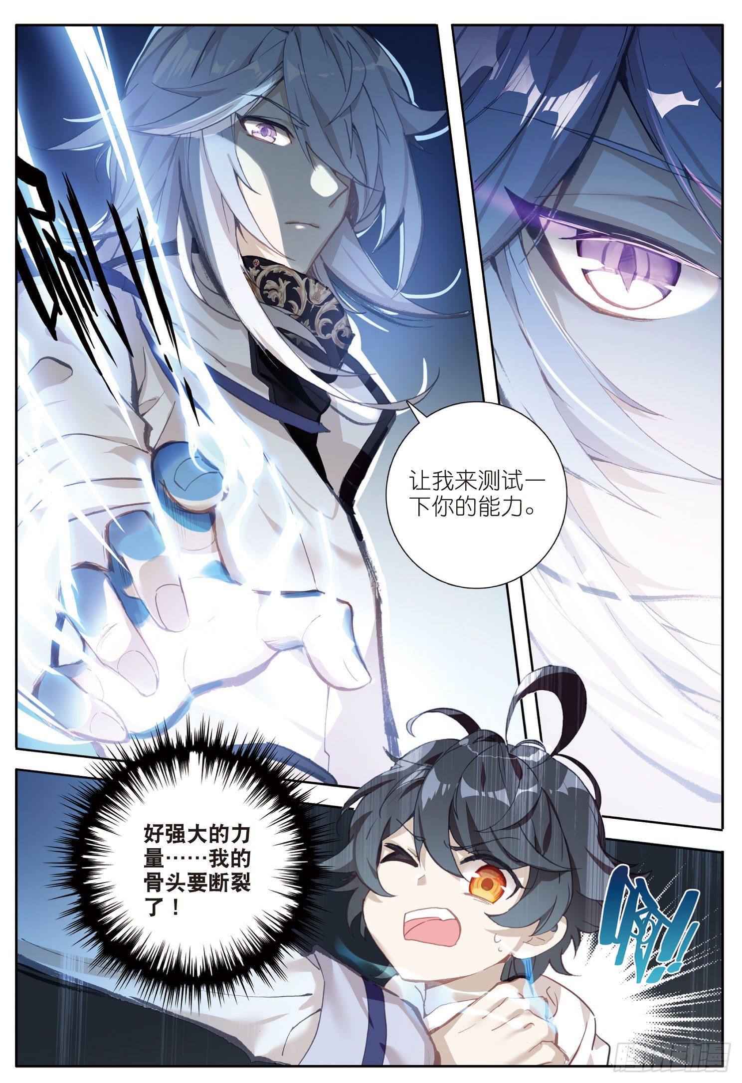 光之子正版免费游戏漫画,2 这个人是席雨·秀1图