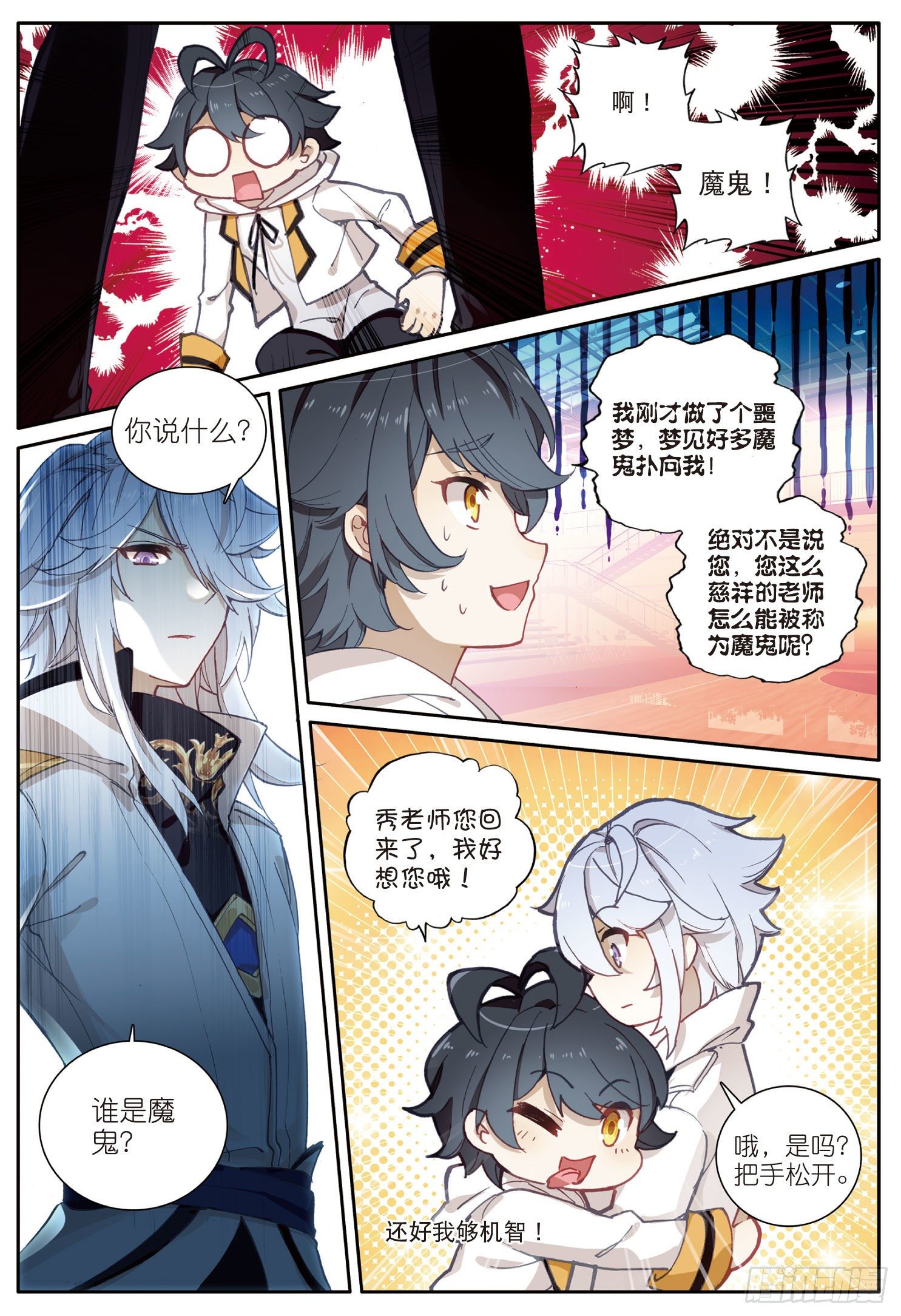 光之子漫画免费观看下拉式全集漫画,3 光盾（下）2图