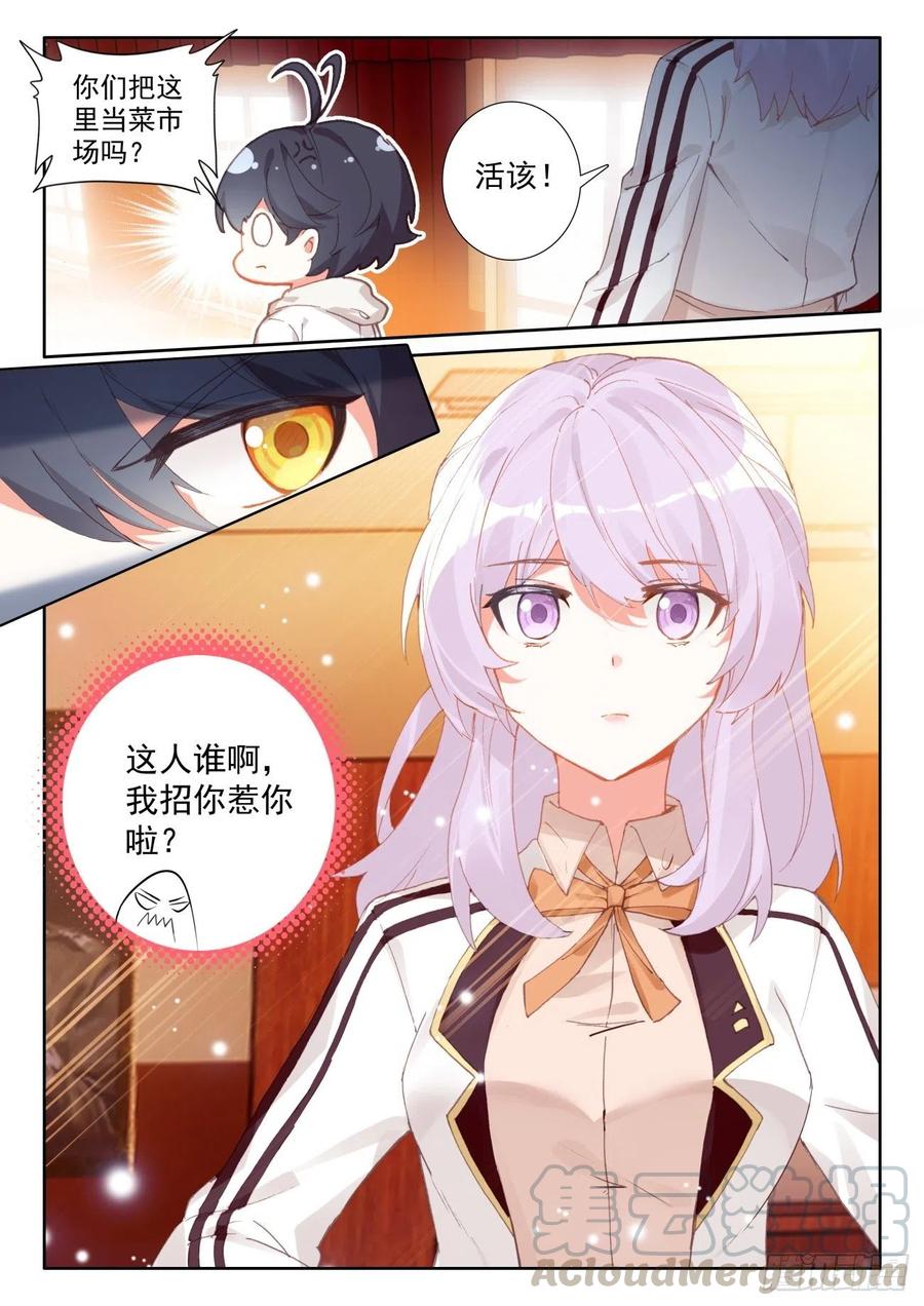 光之子正版免费游戏漫画,46 学院形式（下）1图