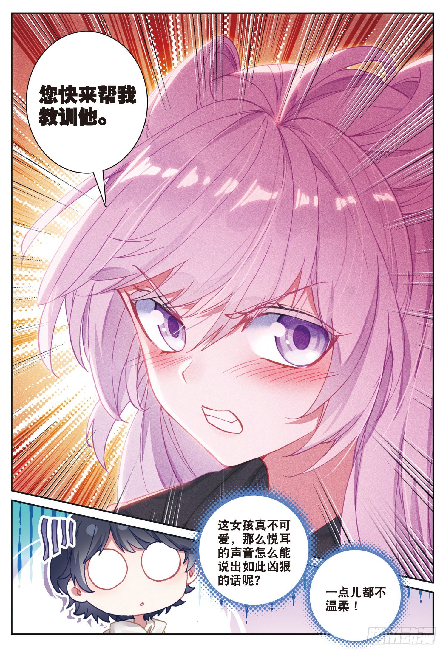 光之子笔趣阁漫画,25 魔族（上）2图