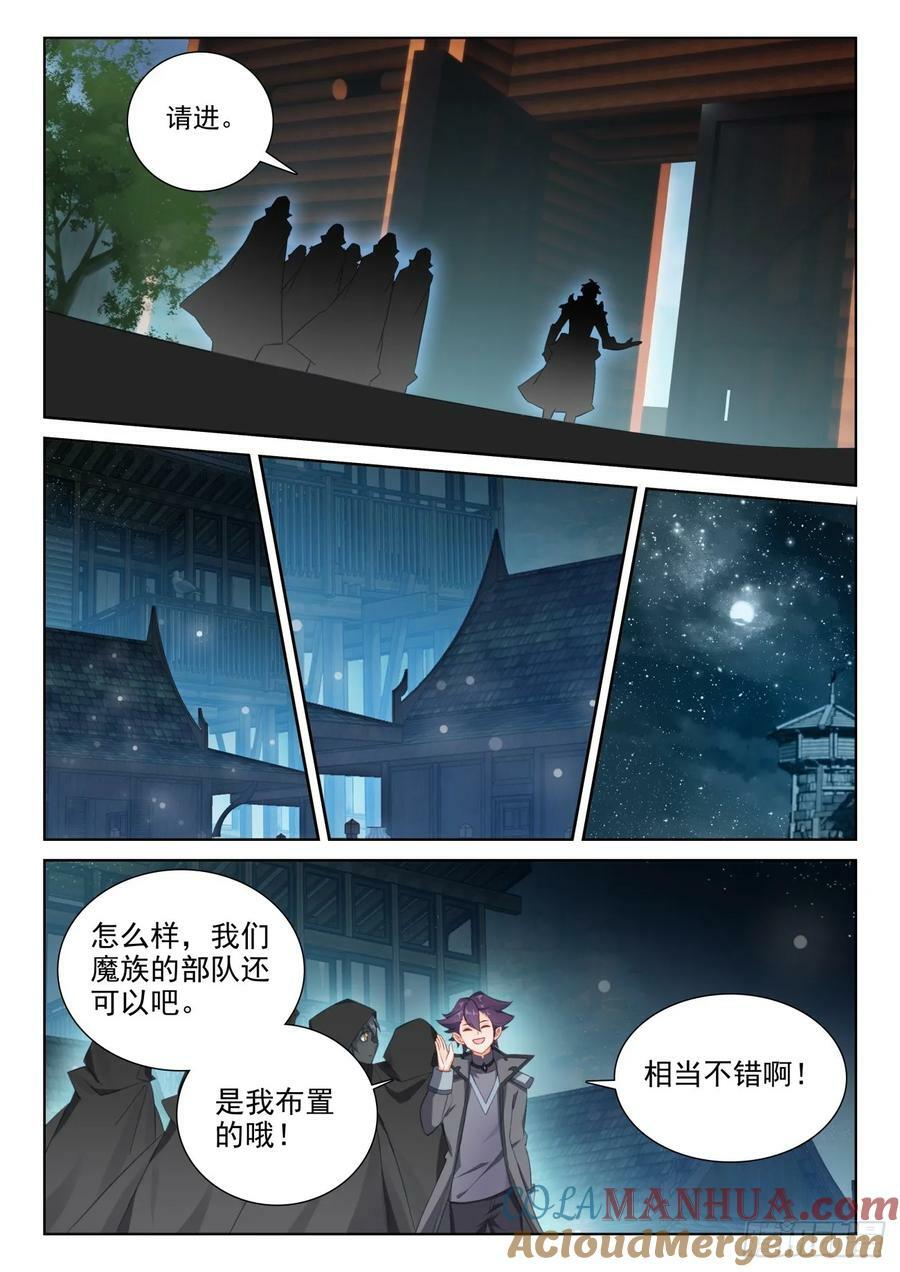 光之子正版免费游戏漫画,89 进入魔族大寨（上）1图