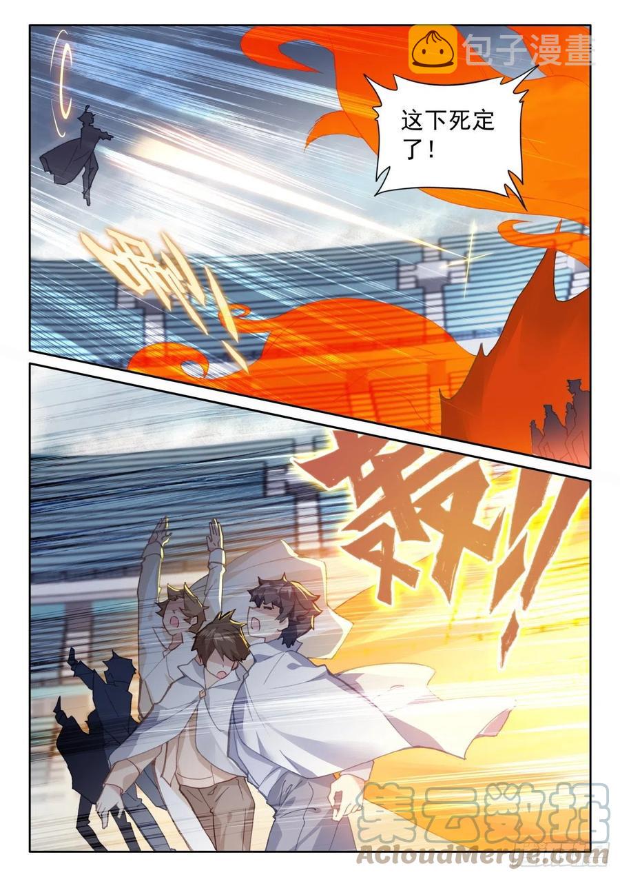 光之子正版免费游戏漫画,57 独自迎战（下）1图