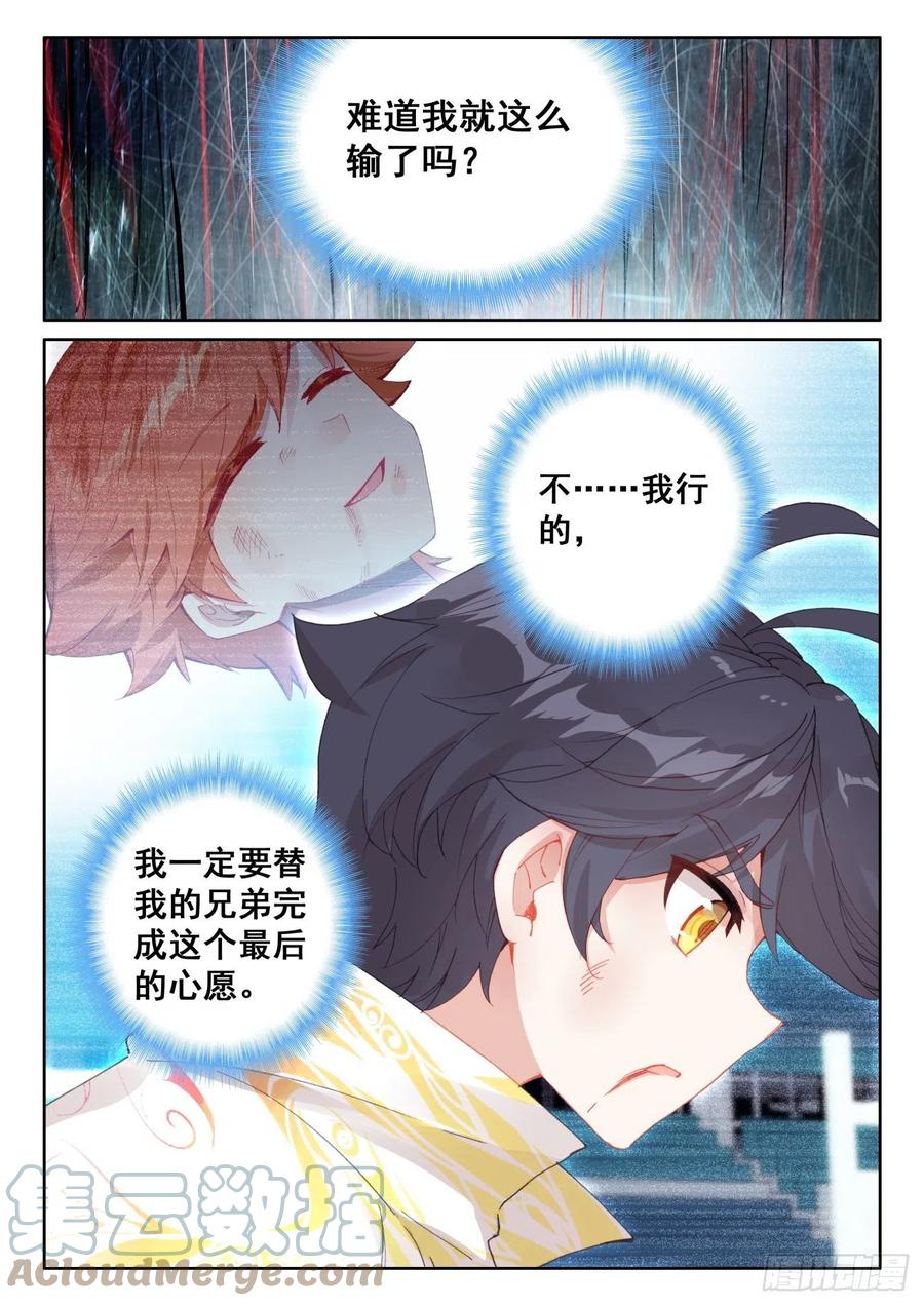 光之子正版免费游戏漫画,57 独自迎战（下）1图