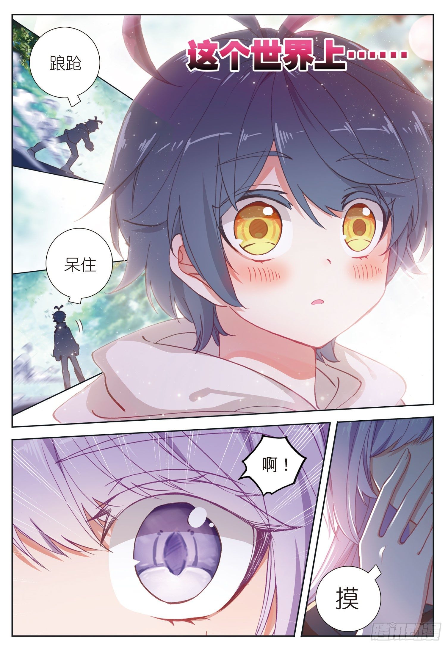 光之子正版免费游戏漫画,24 真颜（下）1图