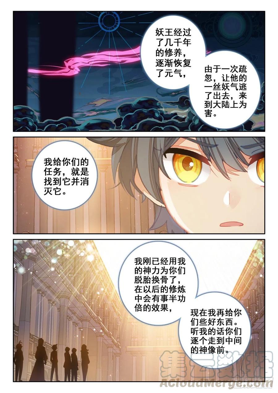 光之子正版免费游戏漫画,44 神的赏赐（下）2图