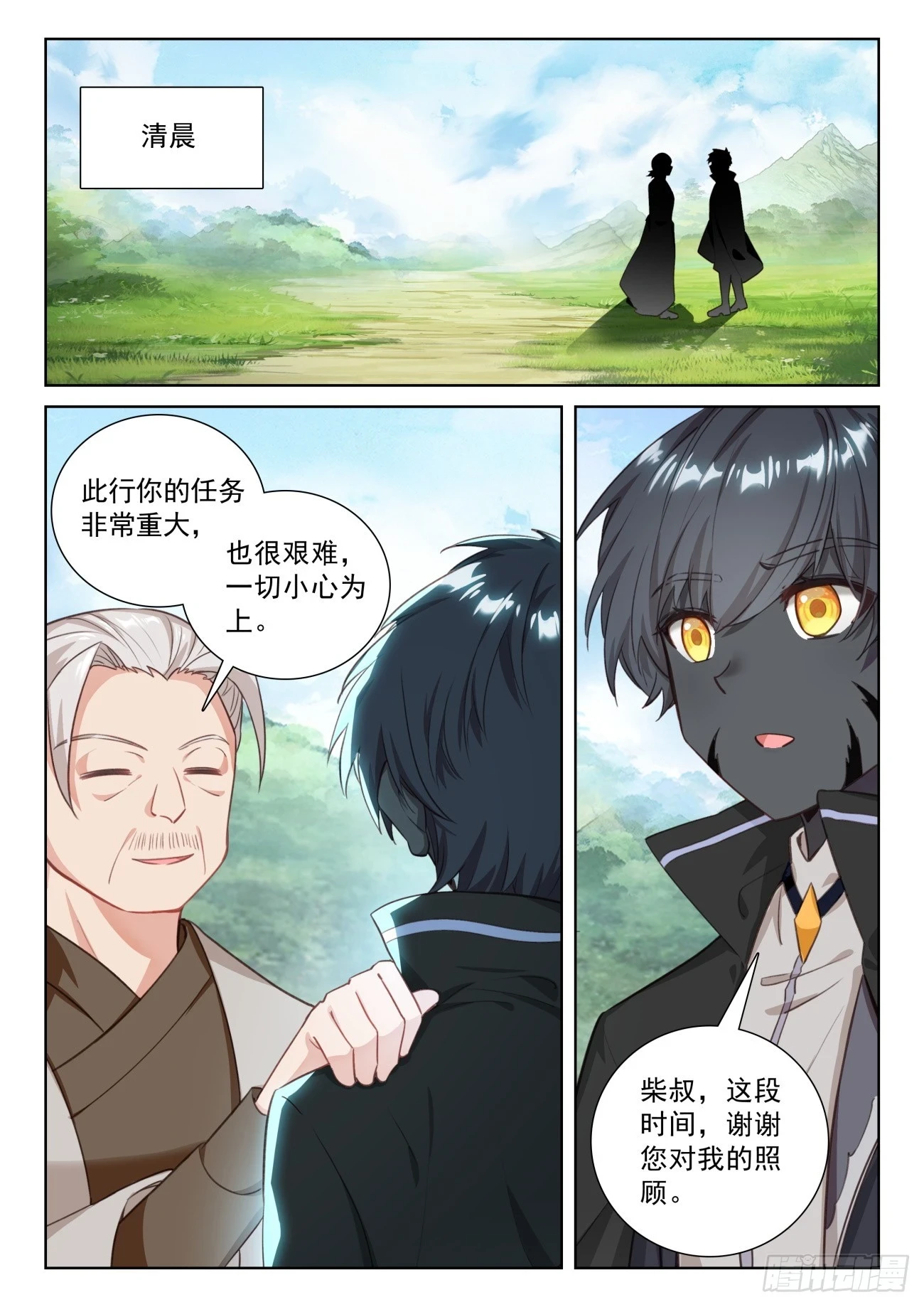 光之子正版免费游戏漫画,83 木子同行（下）1图