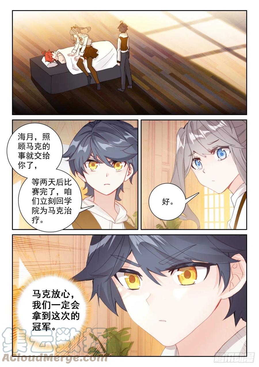 光之子漫画免费观看下拉式全集漫画,57 独自迎战（上）2图