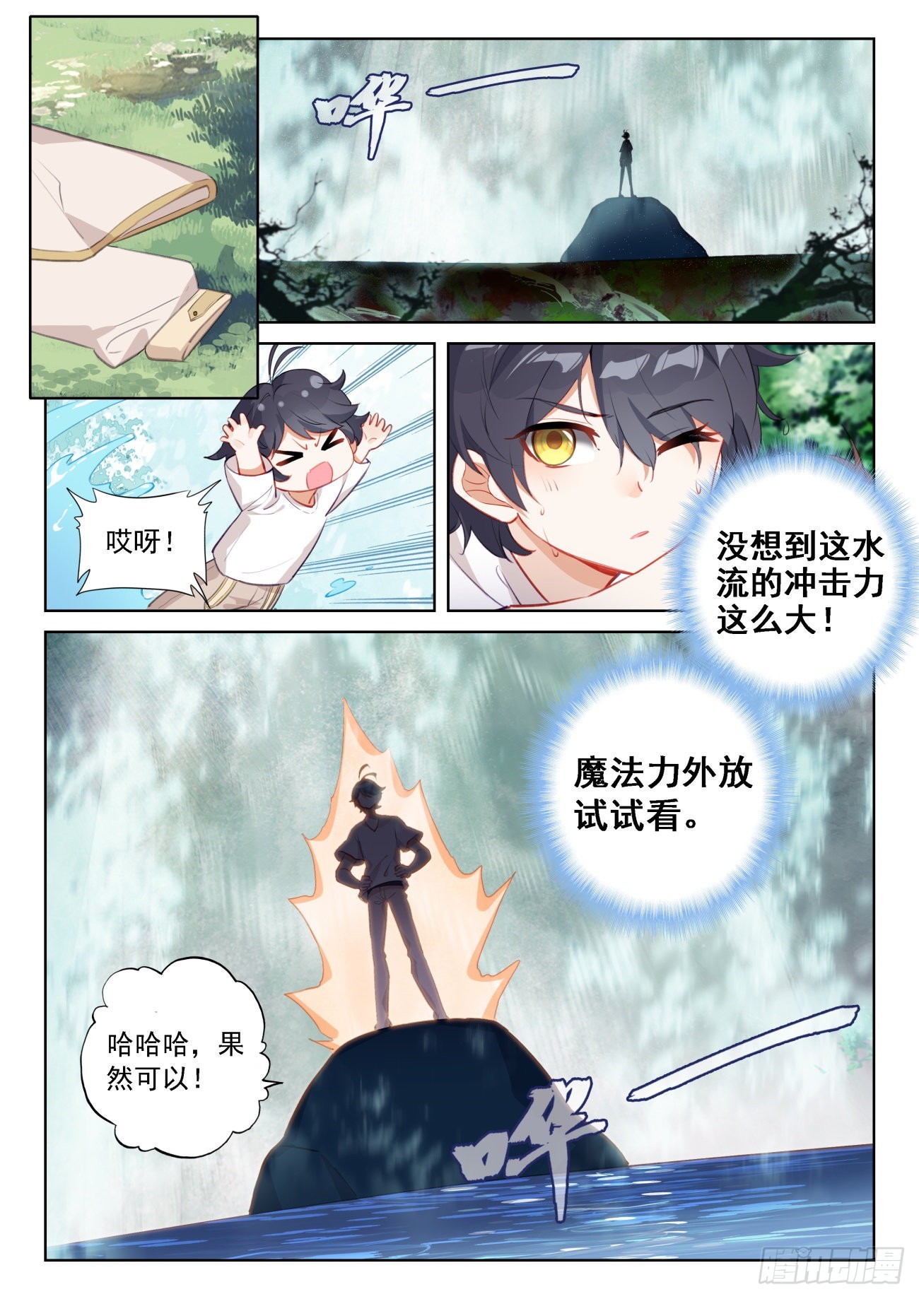光之子漫画免费观看下拉式全集漫画,68 再遇光神（上）2图