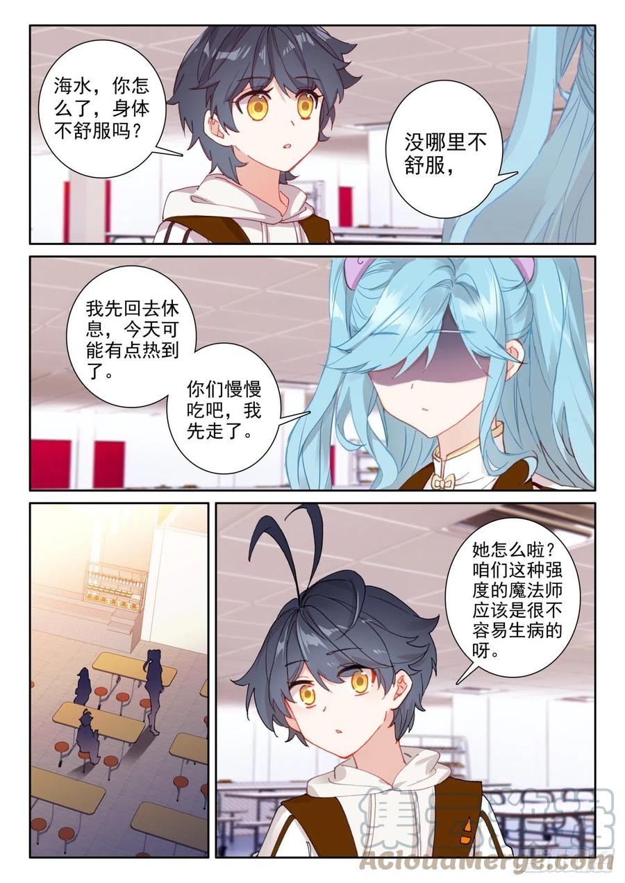 光之子正版免费游戏漫画,50 二娇相遇（上）2图