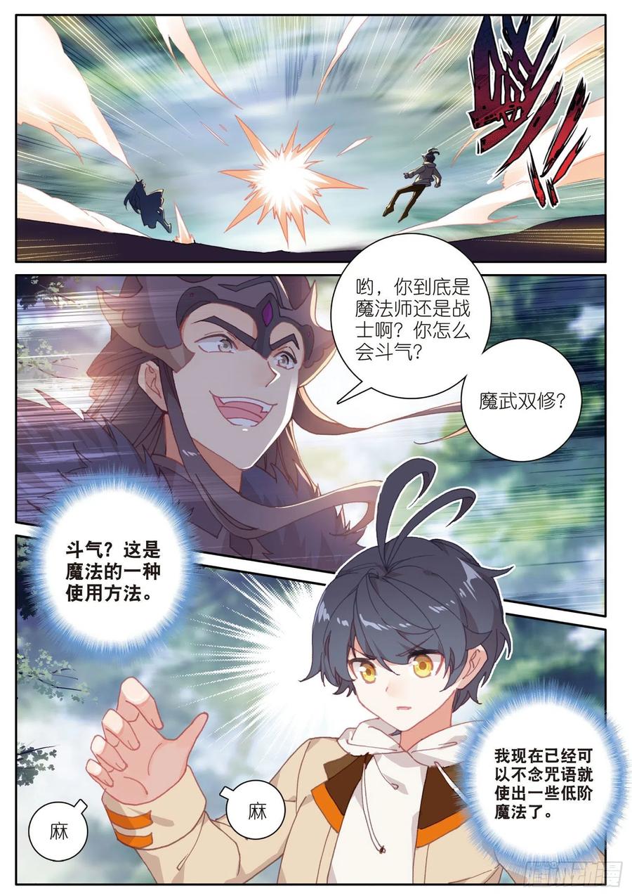 光之子正版免费游戏漫画,28 恐怖？小金再临（上）2图