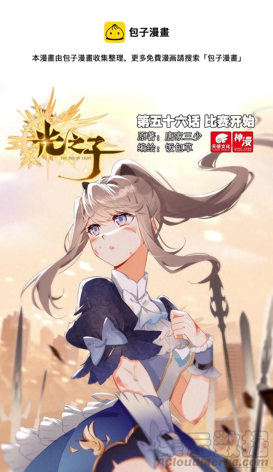 光之子正版免费游戏漫画,56 比赛开始（上）1图