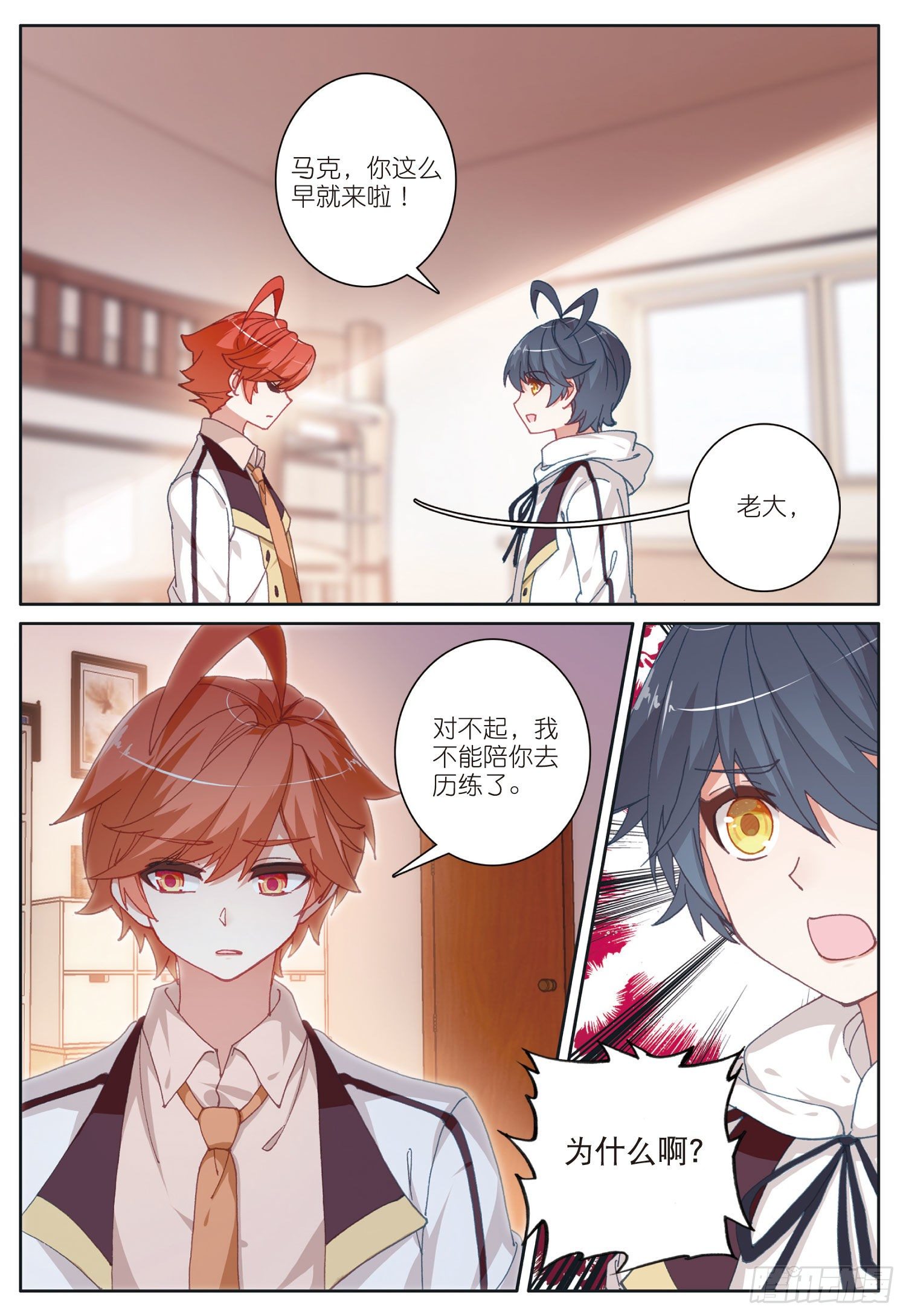 光之子笔趣阁漫画,22 去游历（下）2图