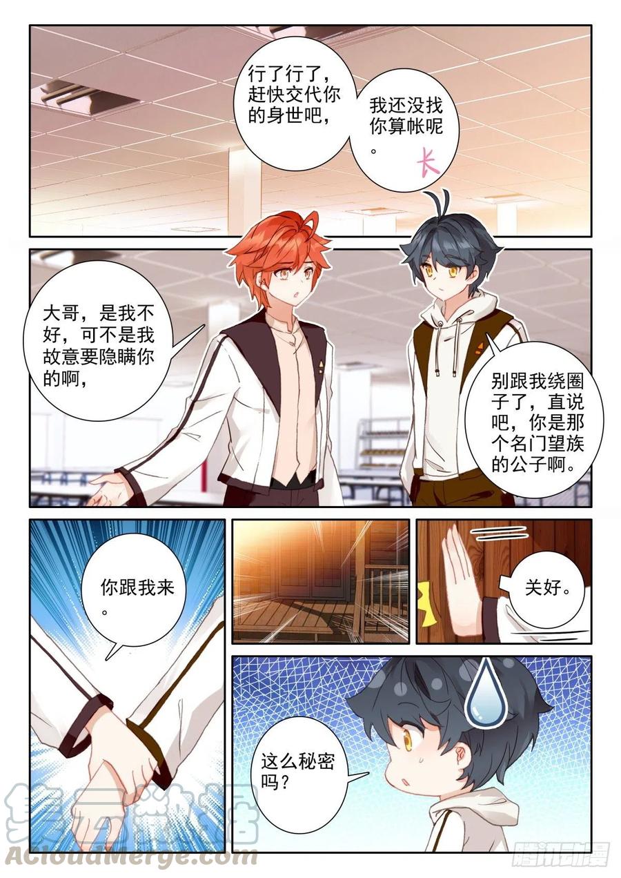 光之子正版免费游戏漫画,47 挑战风日·凉（上）1图