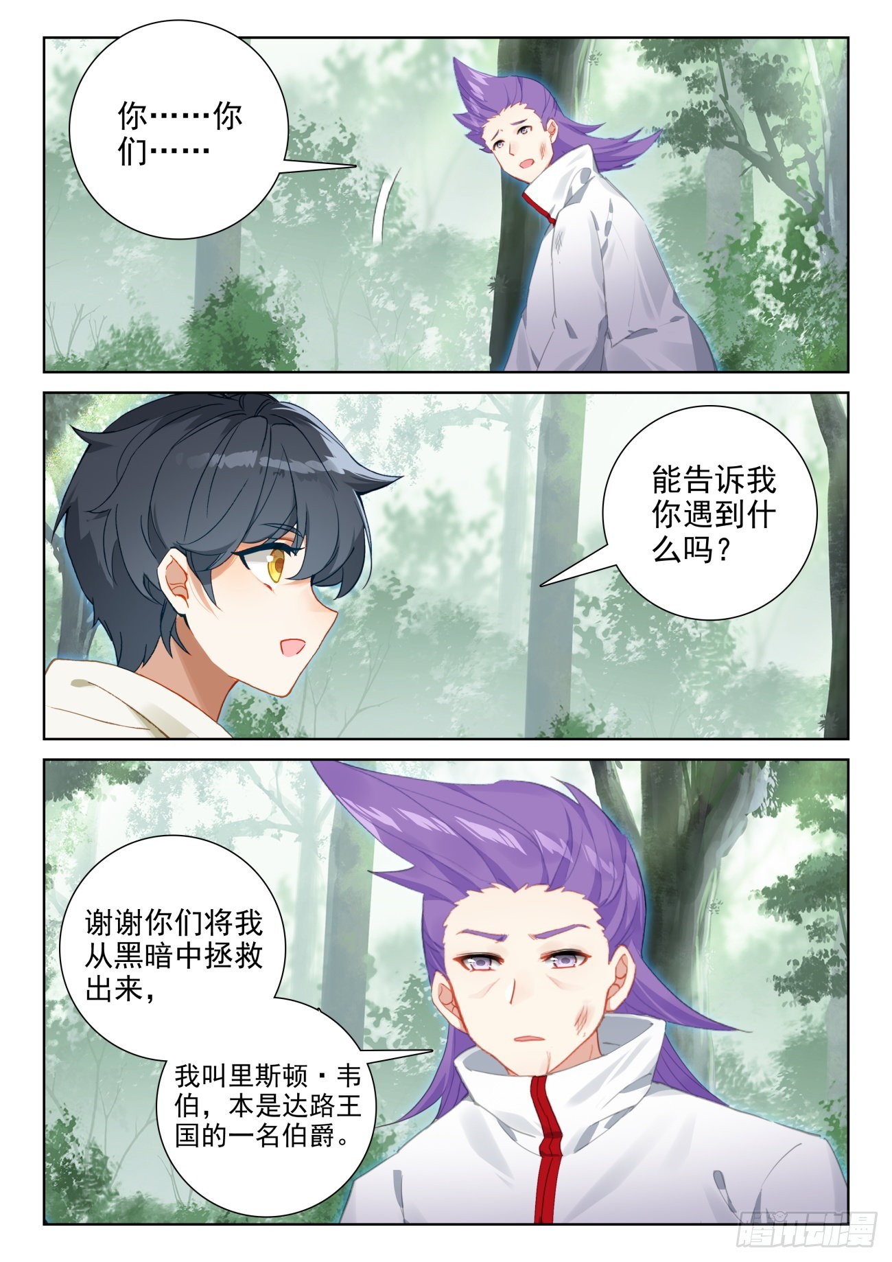光之子正版免费游戏漫画,71 妖族护法（下）1图