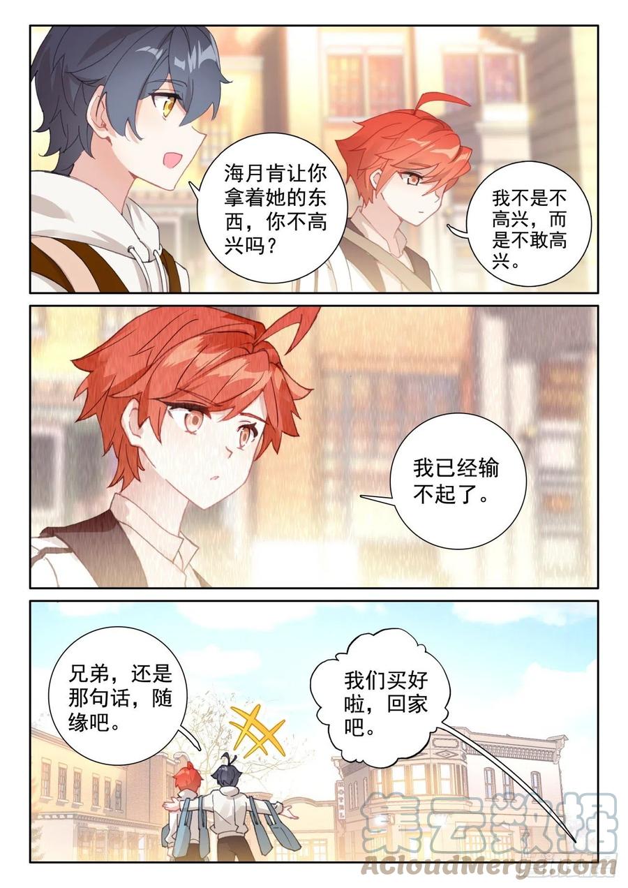 光之子正版免费游戏漫画,56 比赛开始（上）1图