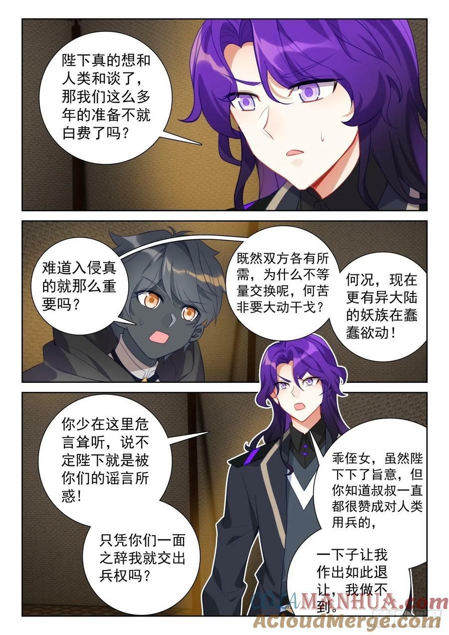 光之子正版免费游戏漫画,89 进入魔族大寨（下）2图