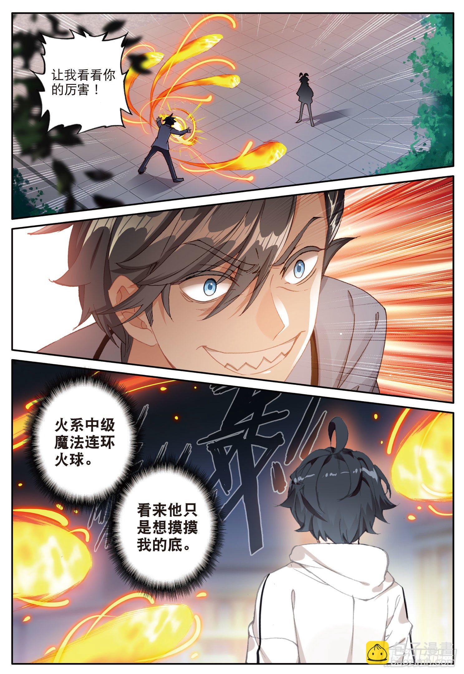光之子正版免费游戏漫画,12 你好，我叫海日·星（下）1图