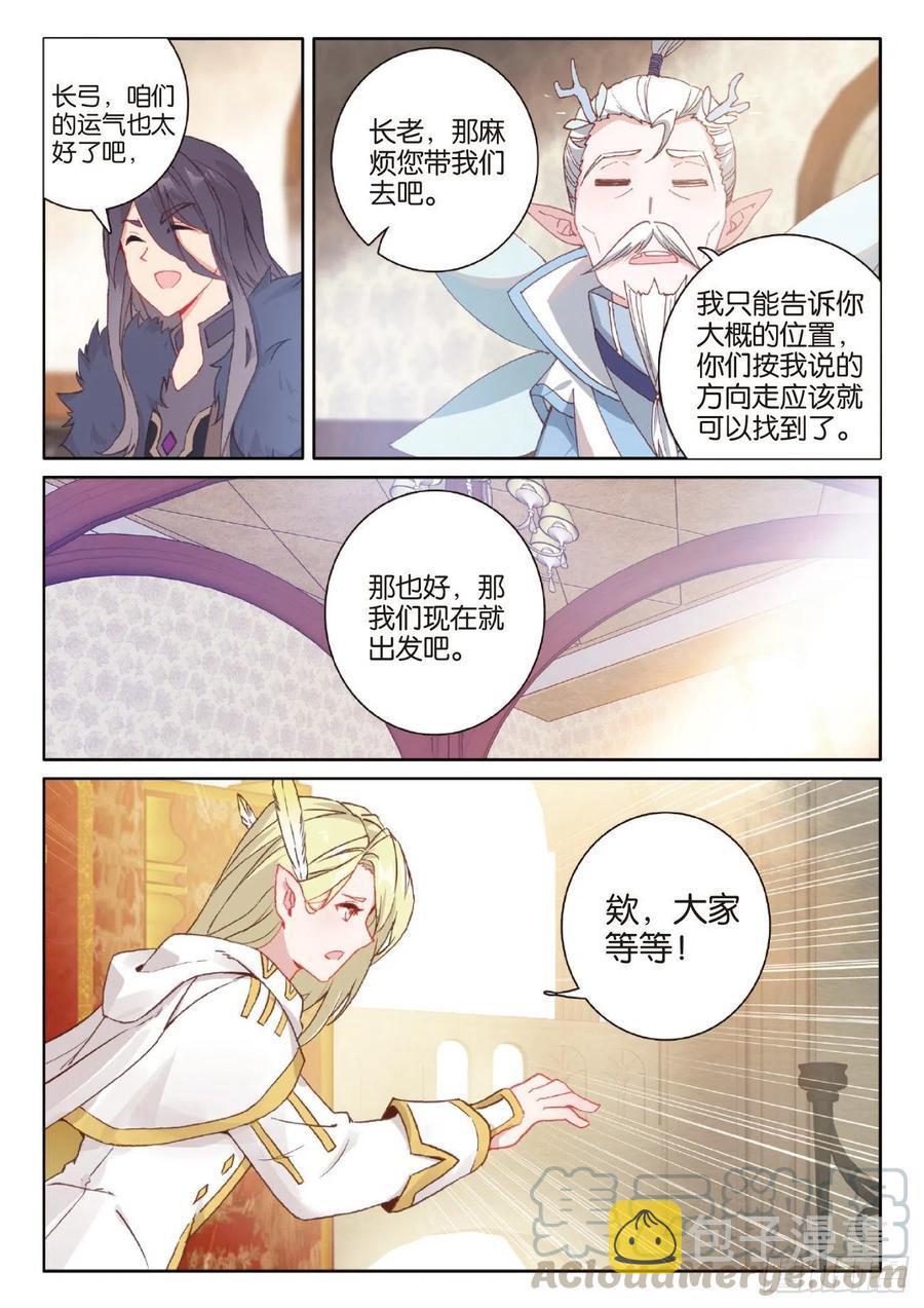 光之子正版免费游戏漫画,42 精灵款待（下）2图