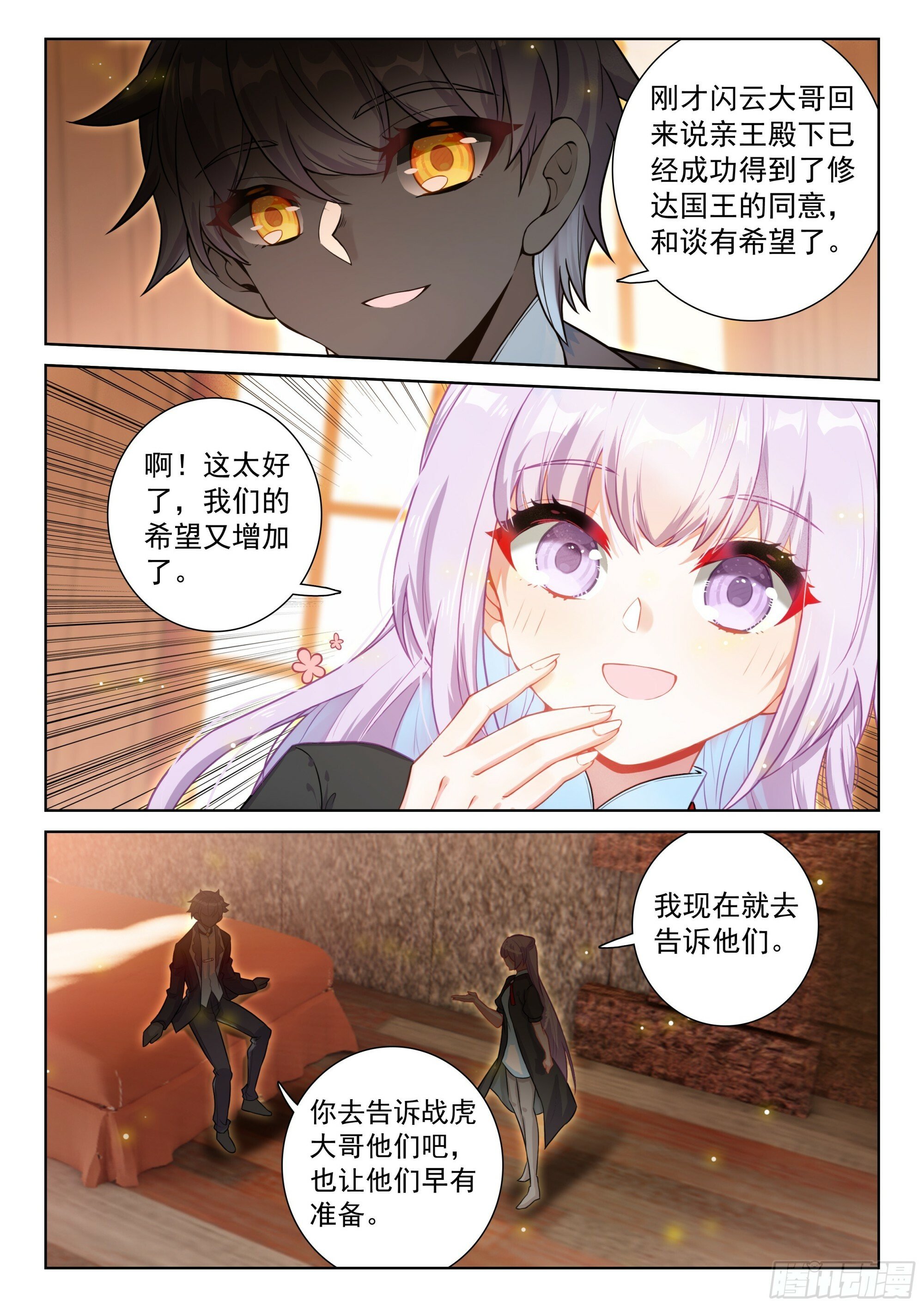 光之子正版免费游戏漫画,92 一生一世（上）1图