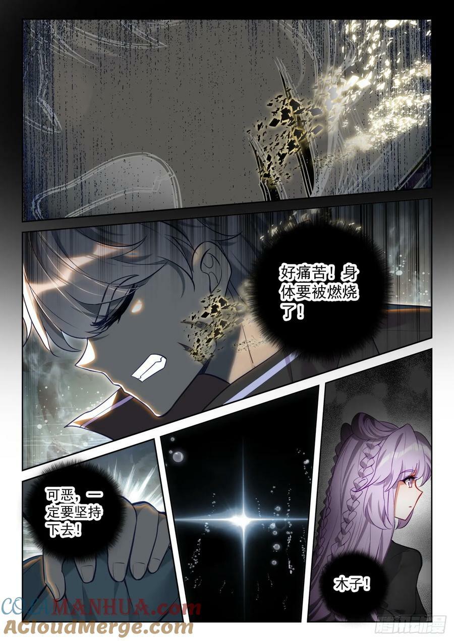 光之子漫画免费观看下拉式全集漫画,87 再见修司（下）1图