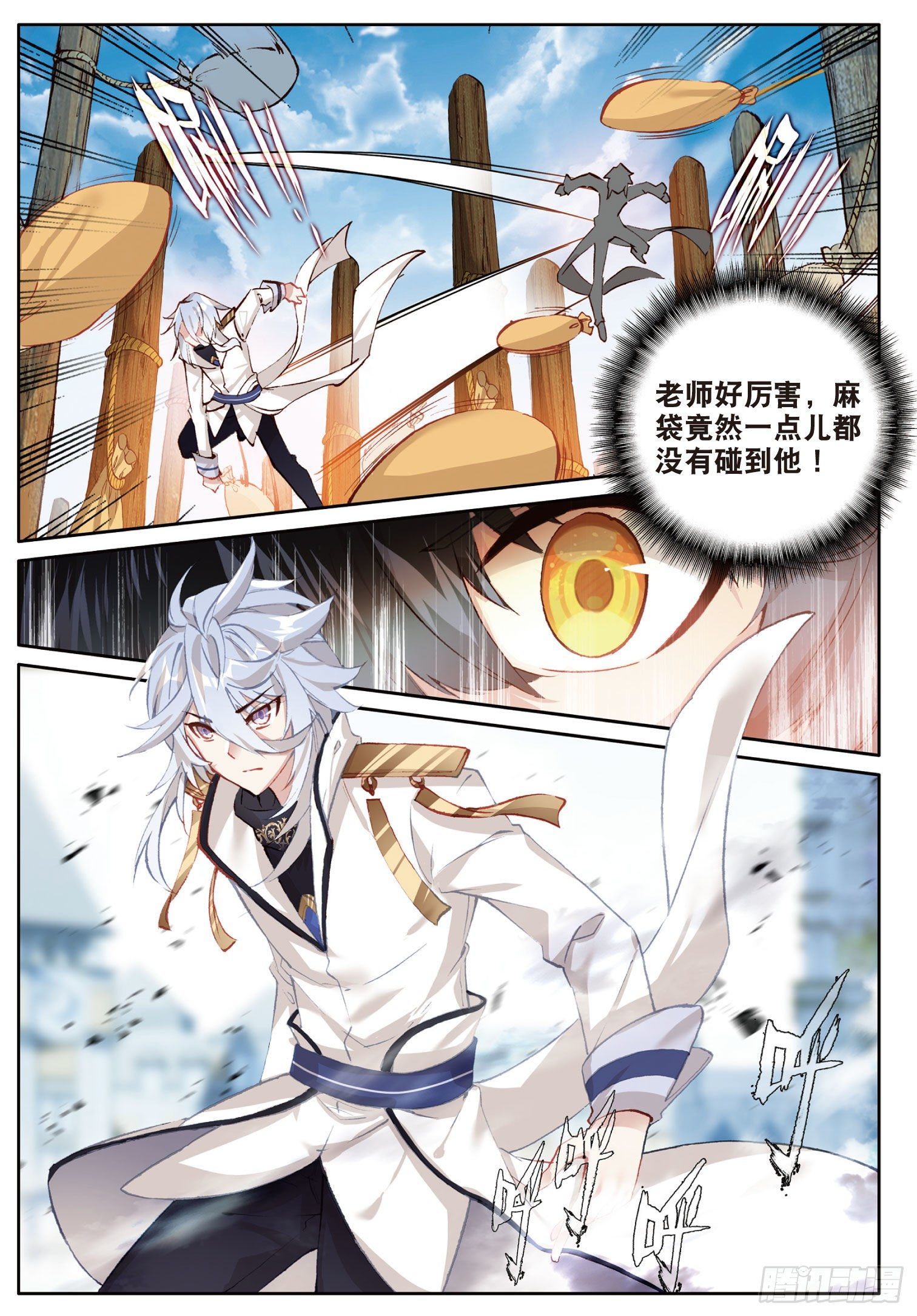 光之子正版免费游戏漫画,4 厉害的麻袋阵（下）1图