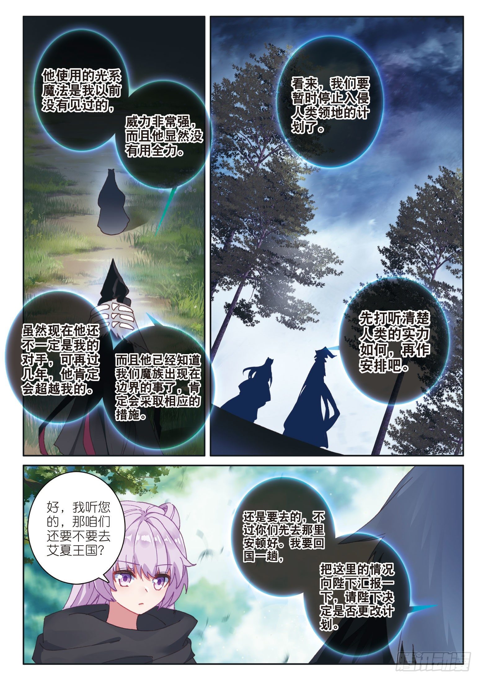 光之子全集漫画免费阅读漫画,25 魔族（下）2图