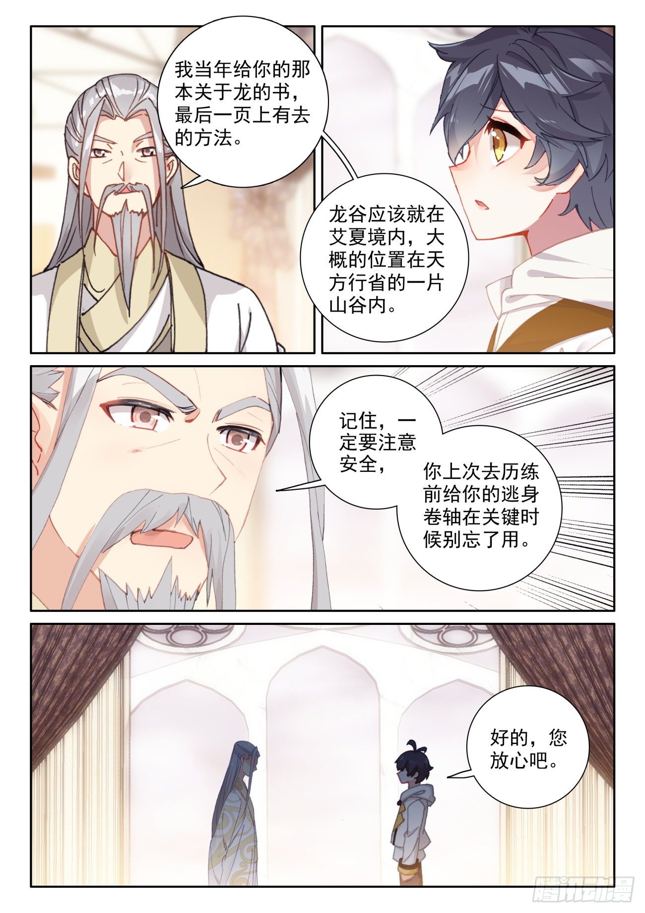 光之子正版免费游戏漫画,59 坚贞的爱（下）1图