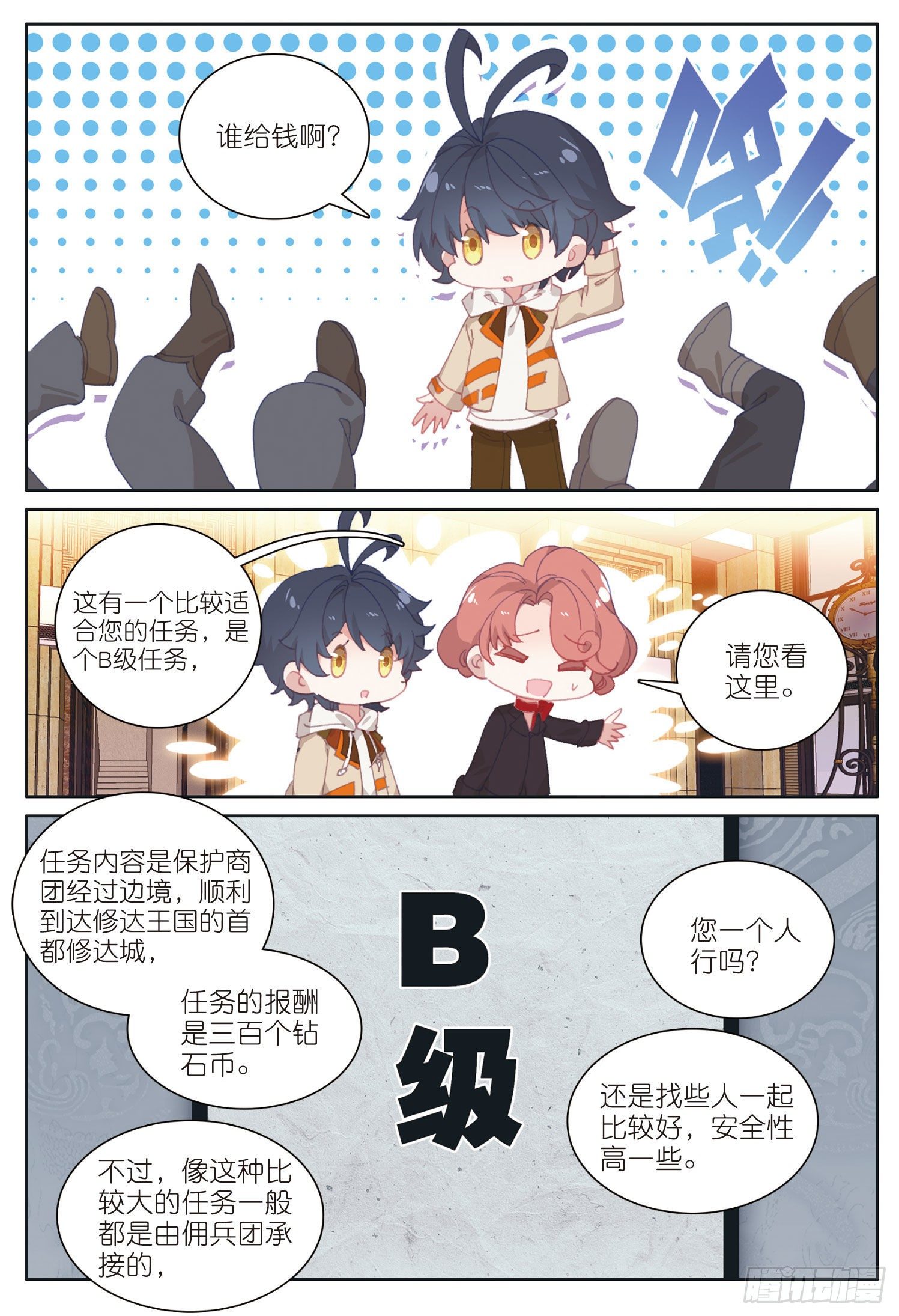 光之子笔趣阁漫画,26 佣兵公会（下）1图